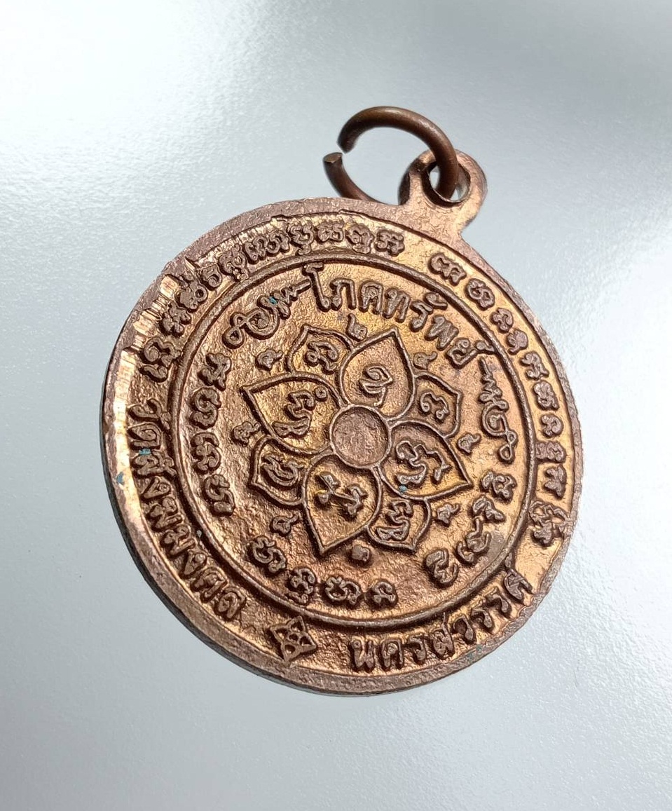 A7672 เหรียญโภคทรัพย์ หนุมานถือถุงเงินถุงทอง หลวงพ่อเดช วัดสังฆมงคล จ.นครสวรรค์ ตอกโค๊ต