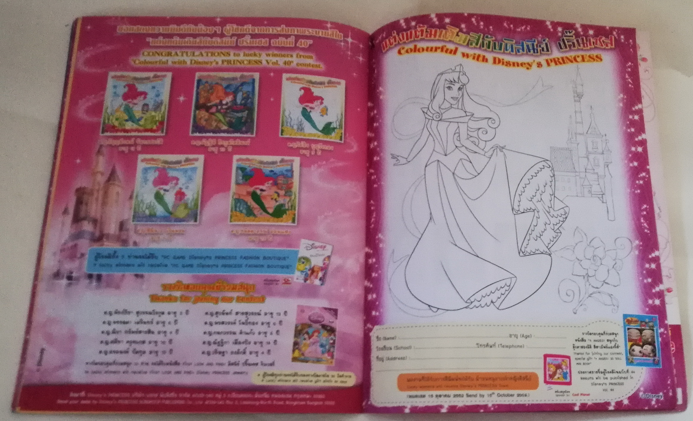 นิตยสารภาพสวยการ์ตูนเจ้าหญิงดิสนีย์ ** มีระบายสี หน้า 15 ,Disney's Princess ดิสนีย์ ปริ๊นเซส เล่ม 42 ปก เจ้าหญิงออโรร่า,ในเล่ม :-ออโรร่ามซินเดอเรลล่า,แอเรี่ยล