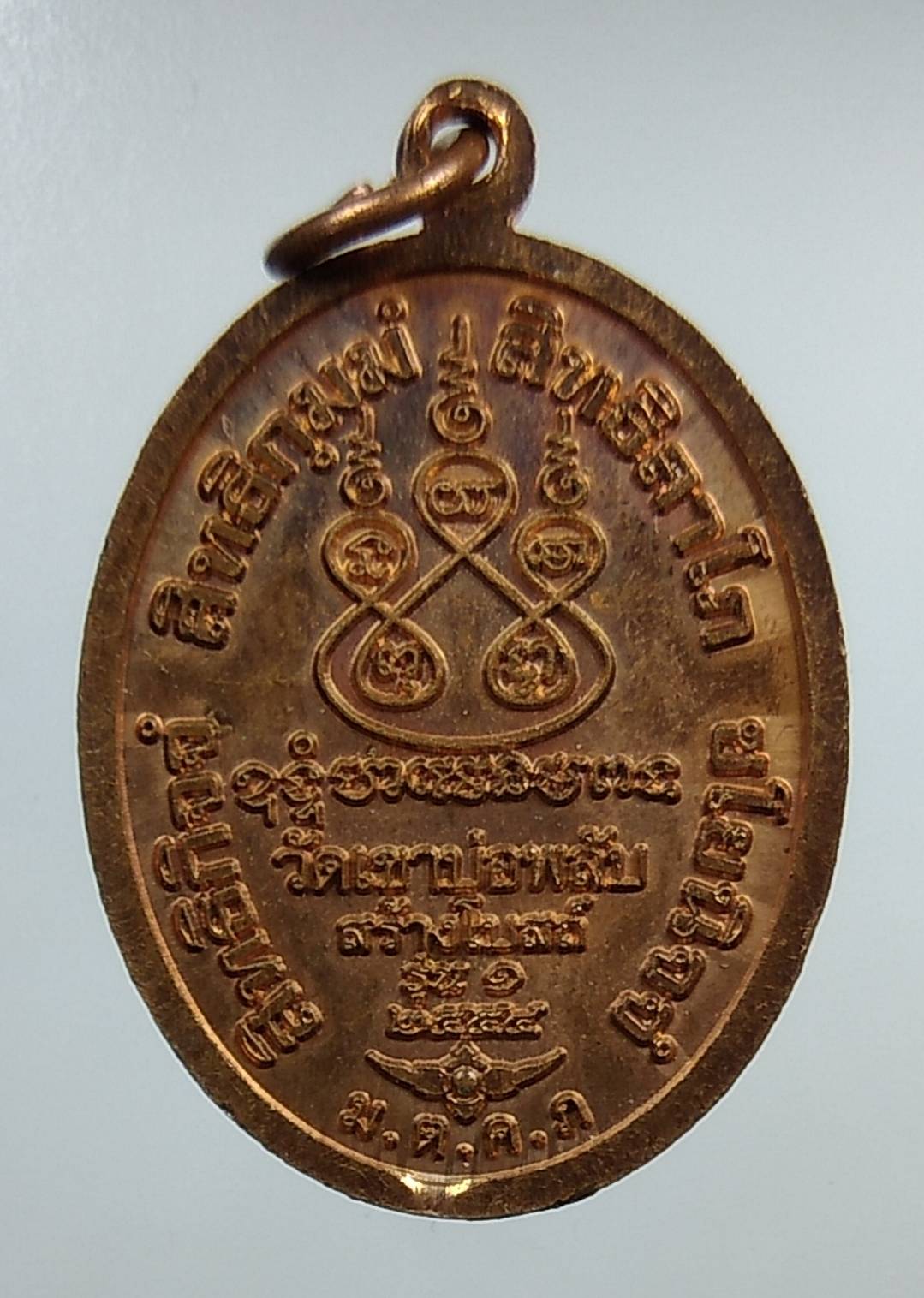 A1258 หลวงพ่อเดิม วัดเขาบ่อพลับ จ.นครสวรรค์ ปี2554