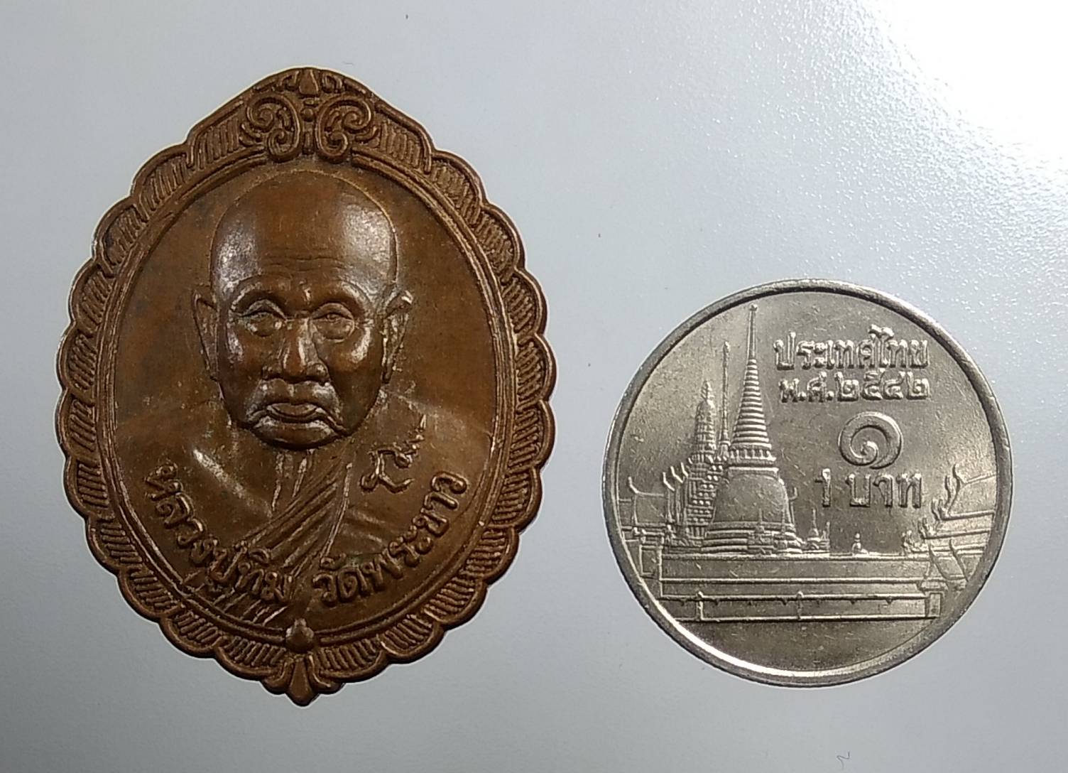 A1755 หลวงปู่ทิม วัดพระขาว รุ่นสนามชัยเดช