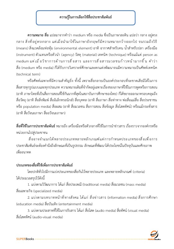 แนวข้อสอบ นักประชาสัมพันธ์ ระดับ 3 สำนักงานสลากกินแบ่งรัฐบาล