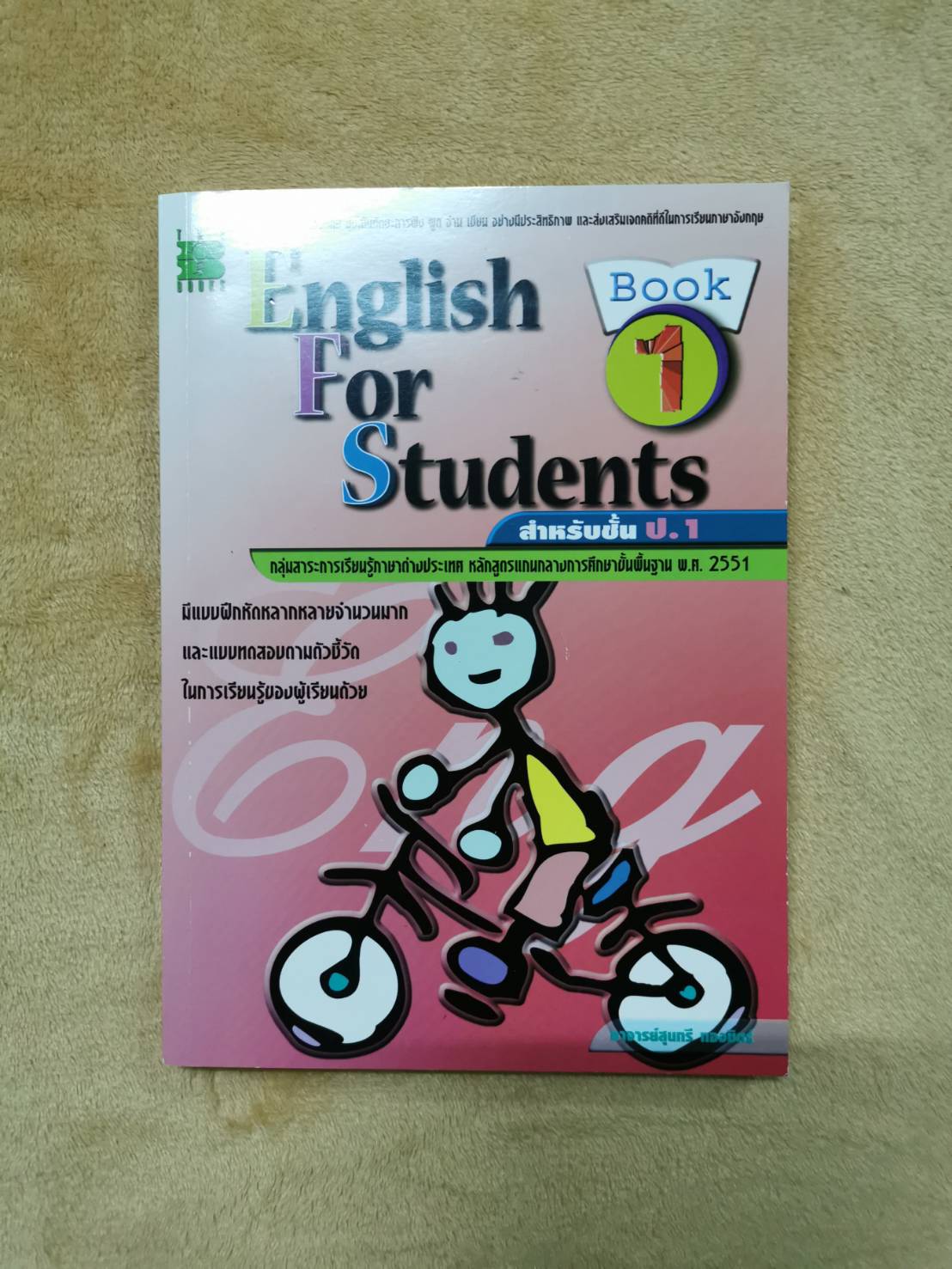 หนังสือ มือ 1 English For Studentd Book 1 สำหรับชั้น ป.1 +เฉลย ผู้เขียน สุนทรี ทองชิตร์