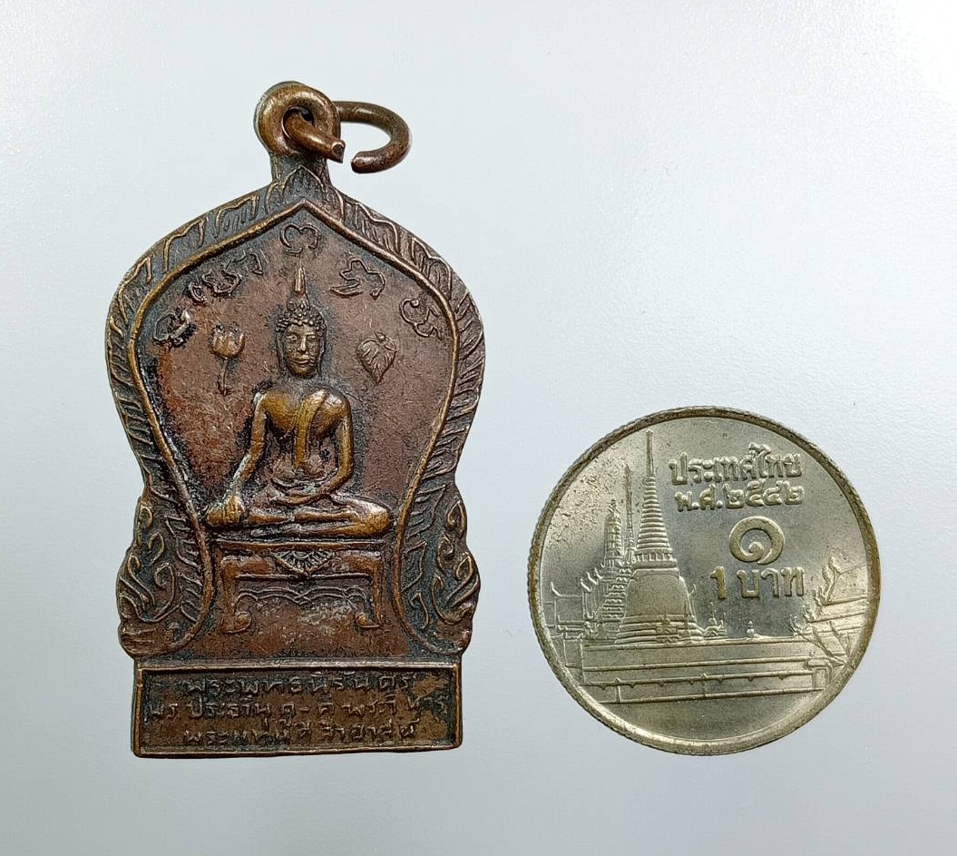 A7520 เหรียญพระพุทธนิรันดร วัดพระแท่นศิลาอาสน์ จ.อุตรดิตถ์