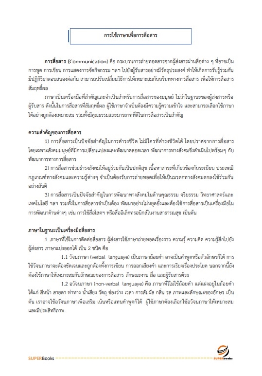 แนวข้อสอบ นักวิเทศสัมพันธ์ สำนักงานปลัดกระทรวงการพัฒนาสังคมและความมั่นคงของมนุษย์