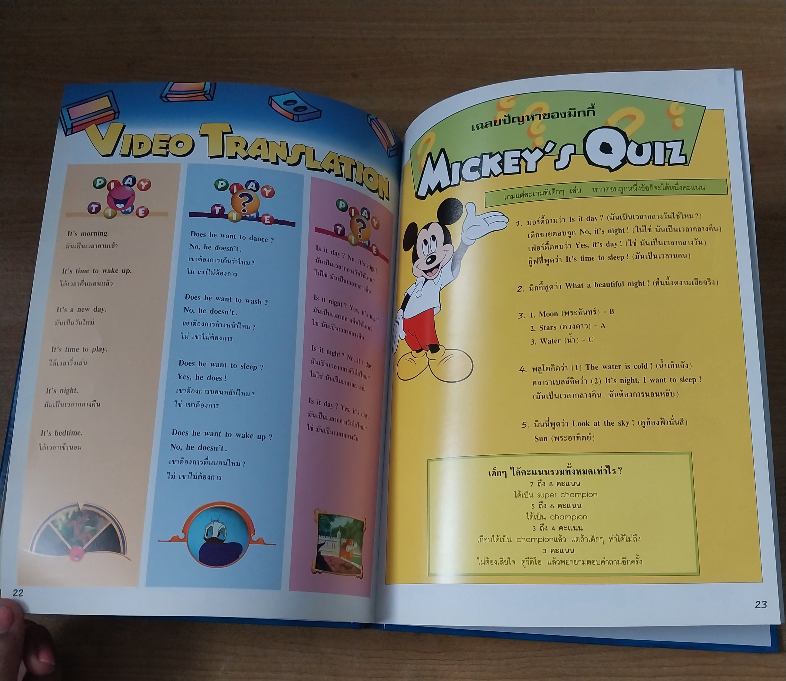 ***มีตำหนิ มีรอยเขียนด้วยดินสอที่หน้าเปิด และปากกาที่หน้าปิดมีหลายภาพ Magic English เรียนภาษาอังกฤษกับดิสนีย์ ปก สโนไวท์ ตอน กลางวันกับกลางคืน หนังสือปกแข็งจาก Grolier International. ภาษาอังกฤษ-ไทย