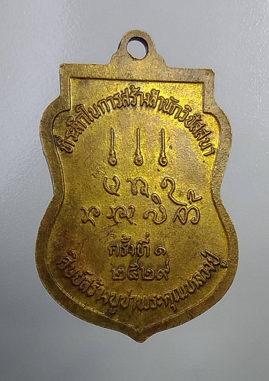 A791 หลวงปู่พรหมมา สวนหินผานางคอย จ.อุบลราชธานี ออกถ้ำผาโป่งช้าง ปี2529