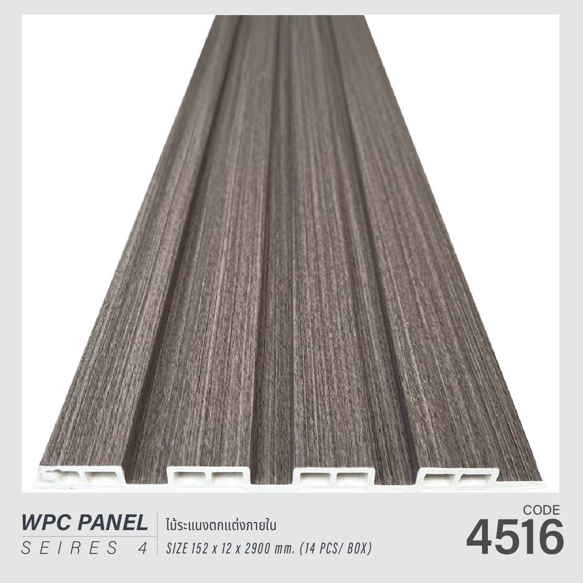 ไม้ระแนง WPC4516