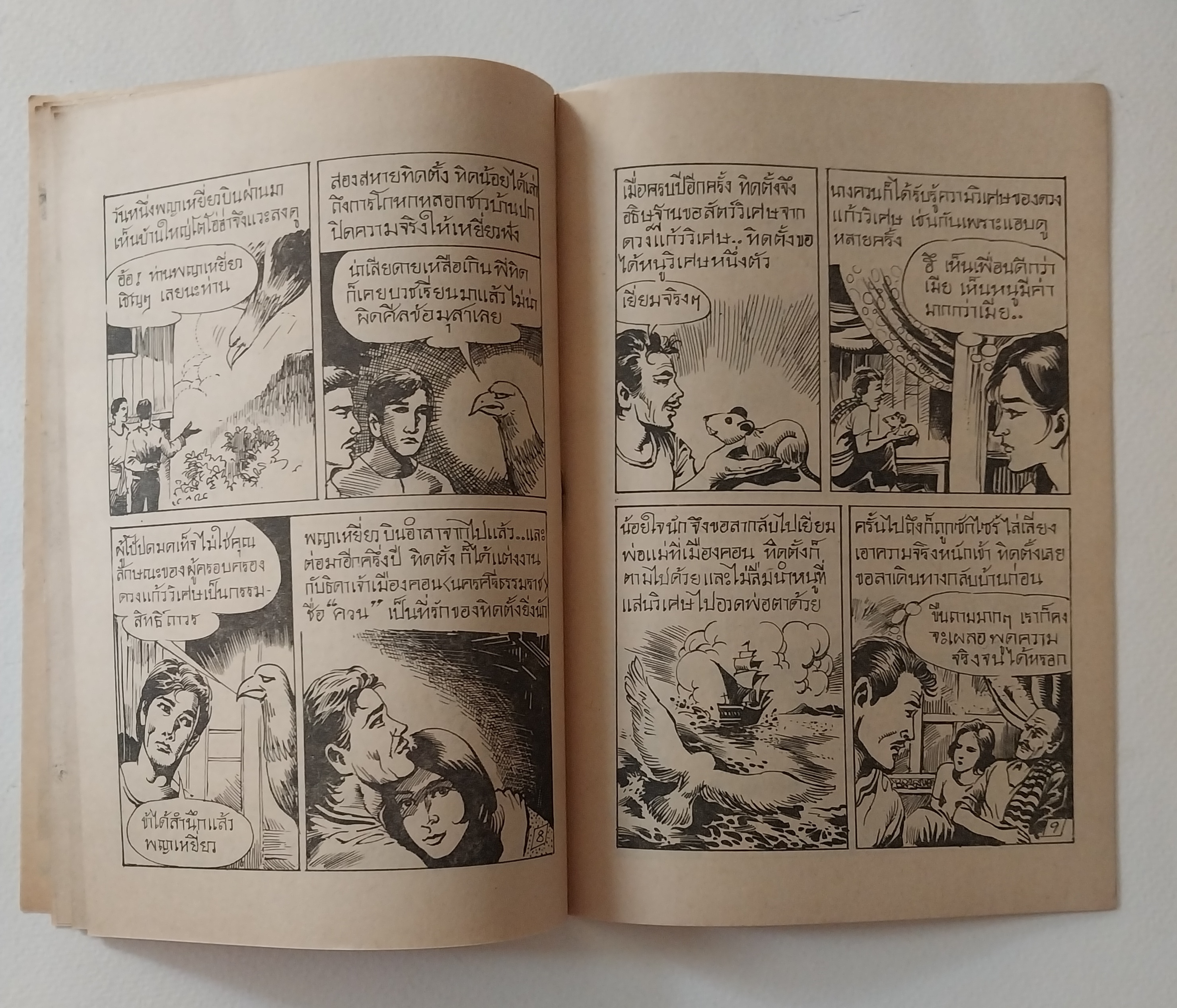 มีหลายภาพ -มีตำหนิตามภาพ,หนังสือการ์ตูนเก่า (แนวเล่มละบาท) เงือกพิศดาร จาก สนพ. การ์ตูนทวีปัญญา งยอดนิทานภาพตำนานเมืองสงขลา อภินิหาร มหัศจรรย์ โดย สายรุ้ง