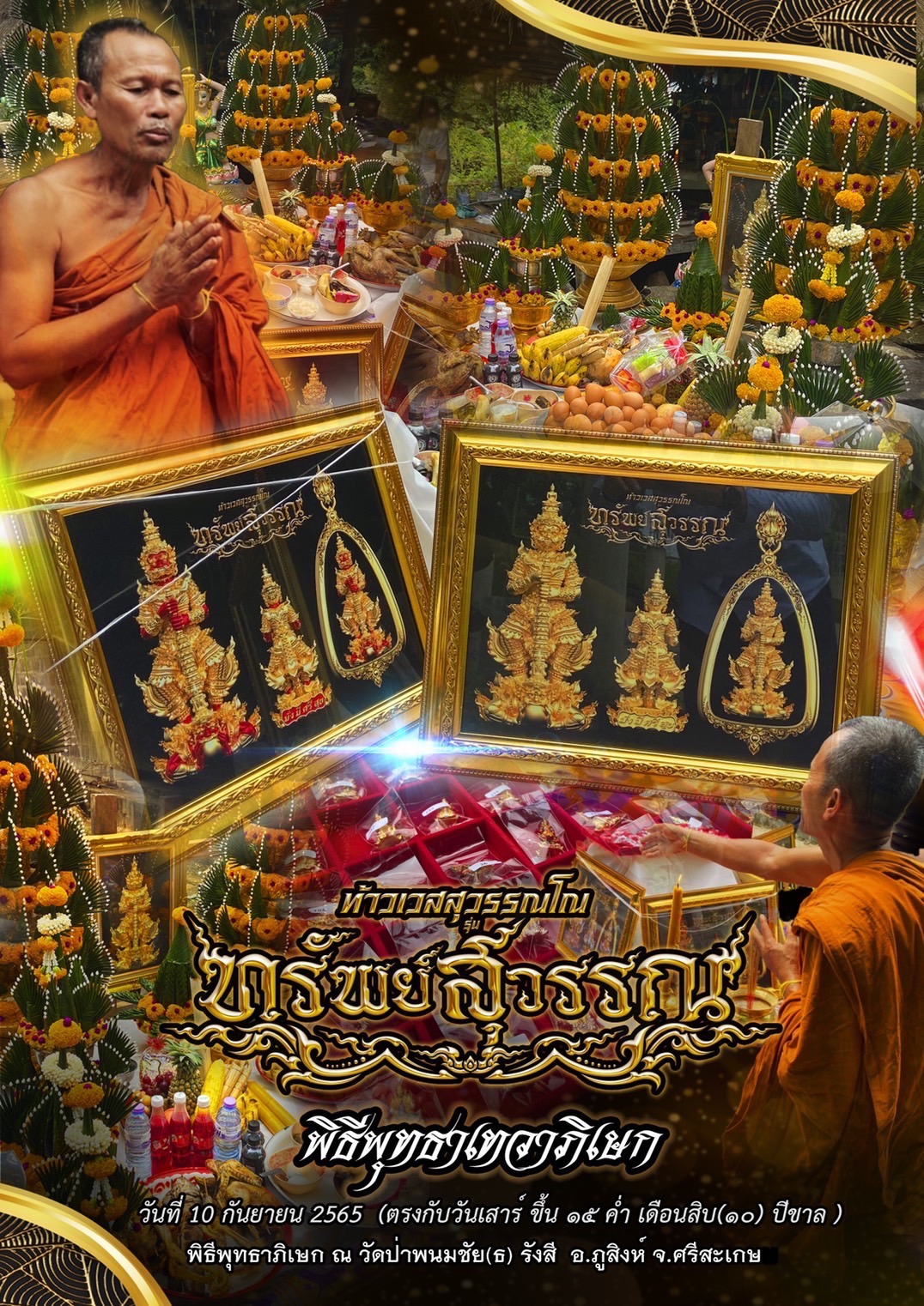 ท้าวเวสสุวรรณ ทรัพย์สุวรรณ รายการที่ 9 เนื้อทองเทวฤทธิ์ชุบเงินวาว