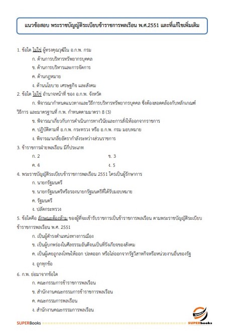 แนวข้อสอบ นักประชาสัมพันธ์ปฏิบัติการ กรมทรัพย์สินทางปัญญา