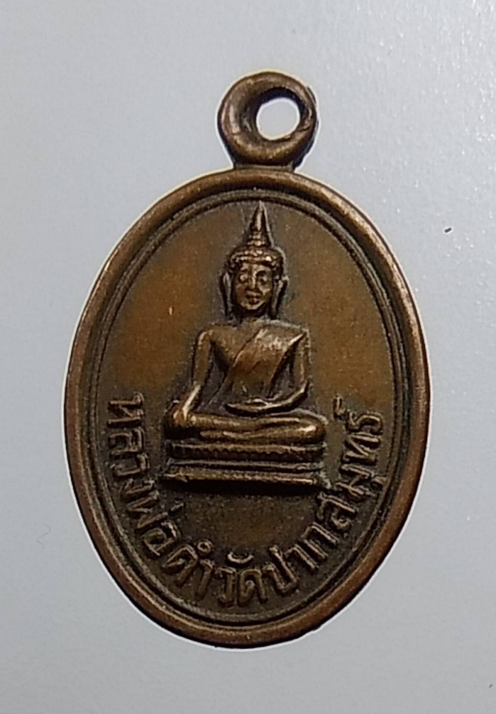 A1554 เหรียญเม็ดแตง หลวงพ่อดำ วัดปากสมุทร จ.สมุทรสงคราม ปี2527