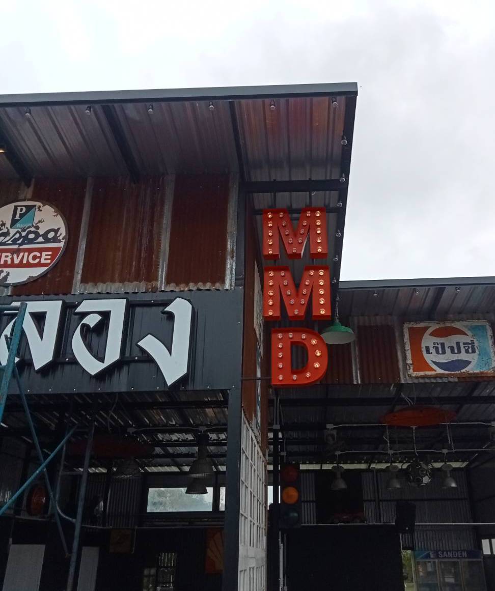 งานติดตั้งป้ายอักษรไฟปิงปอง MMD