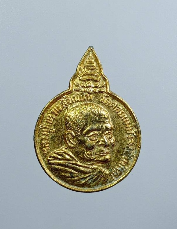 A7639 เหรียญเราสู้ พิมพ์เล็ก กะไหล่ทองห่วงตัด หลวงปู่แหวน วัดดอยแม่ปั๋ง จ.เชียงใหม่