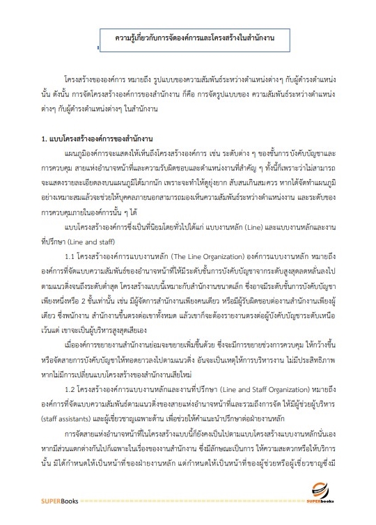 แนวข้อสอบ เจ้าพนักงานธุรการปฏิบัติงาน กรมการพัฒนาชุมชน