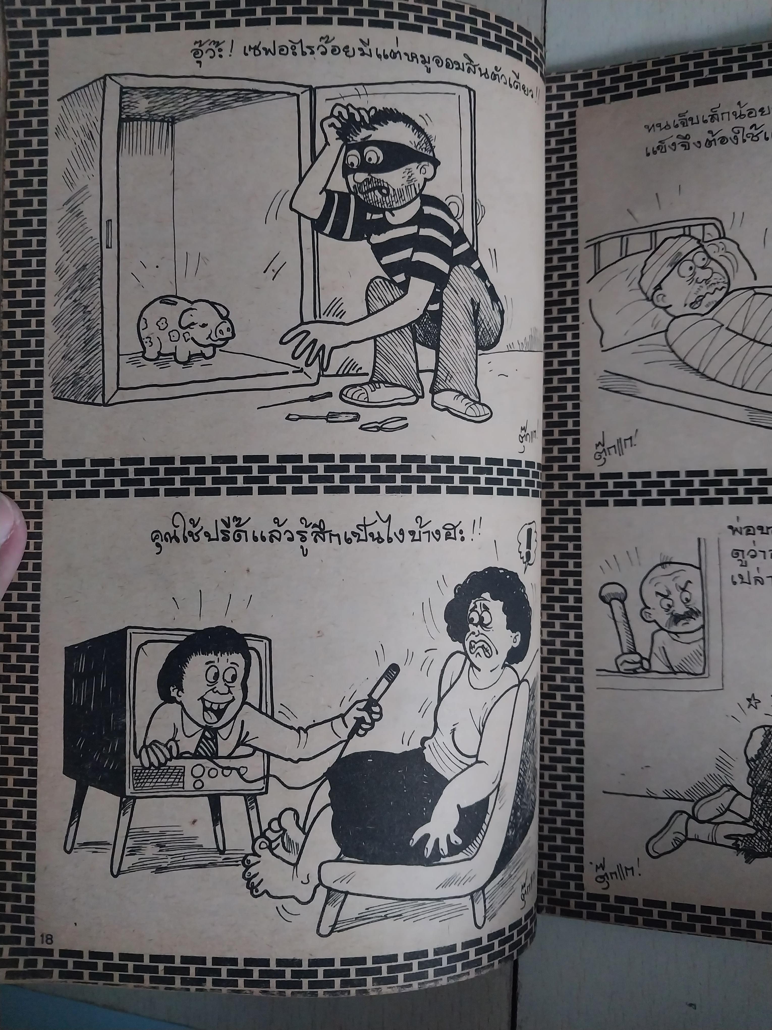 ลูกอมการ์ตูน ฉบับน้องใหม่ ฉบับที่ 1 มีตำหนิตามภาพ