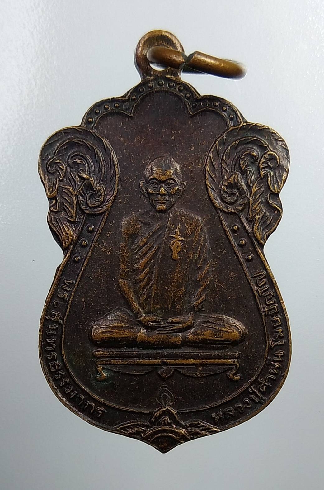 A2043 เหรียญโภคทรัพย์ หลวงปู่คำพันธ์ วัดธาตุมหาชัย จ.นครพนม ปี2536