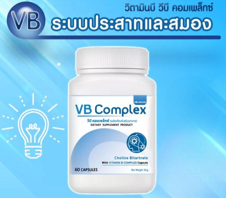 5PV. VB COMPLEX วีบี คอมเพล็กซ์ ผลิตภัณฑ์เสริมอาหาร 60 แคปซูล