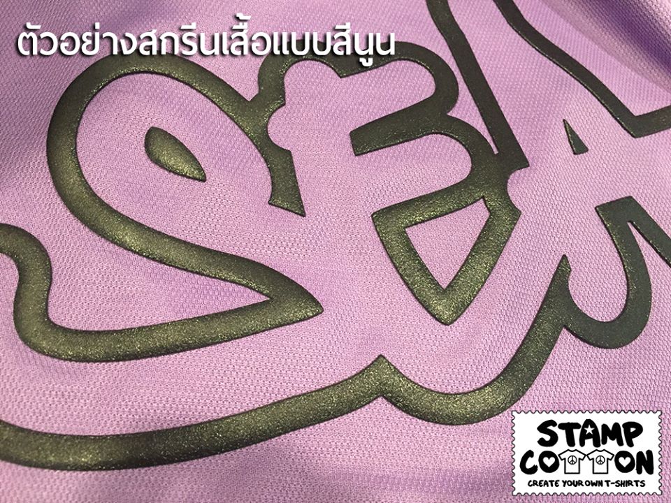 สีสกรีนเสื้อแบบสีนูน