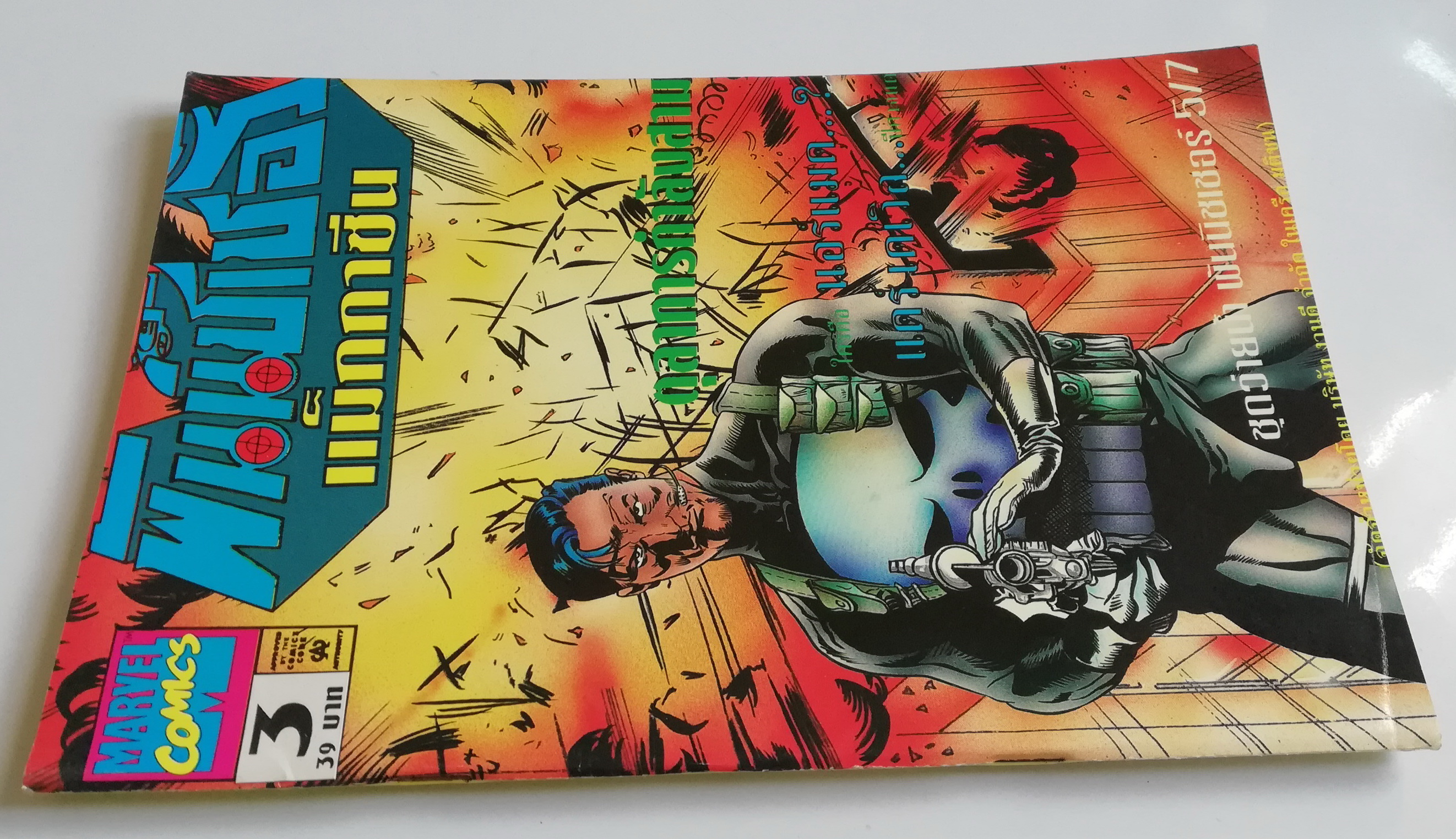 นิตยสารแนวการ์ตูนเก่า Marvel comics, พันนิชเชอร์ แมกกาซัน The Punnisher Magazine ฉบับที่3 ตุลาการกำลังสาม.ใครคือ นอร์แมด?,แดร์เดวิล -THE PUNISHER -THE PUNISHER WAR JOURNAL -THE PUNISHER WAR ZONE -คิงพินเกษียณอายุ