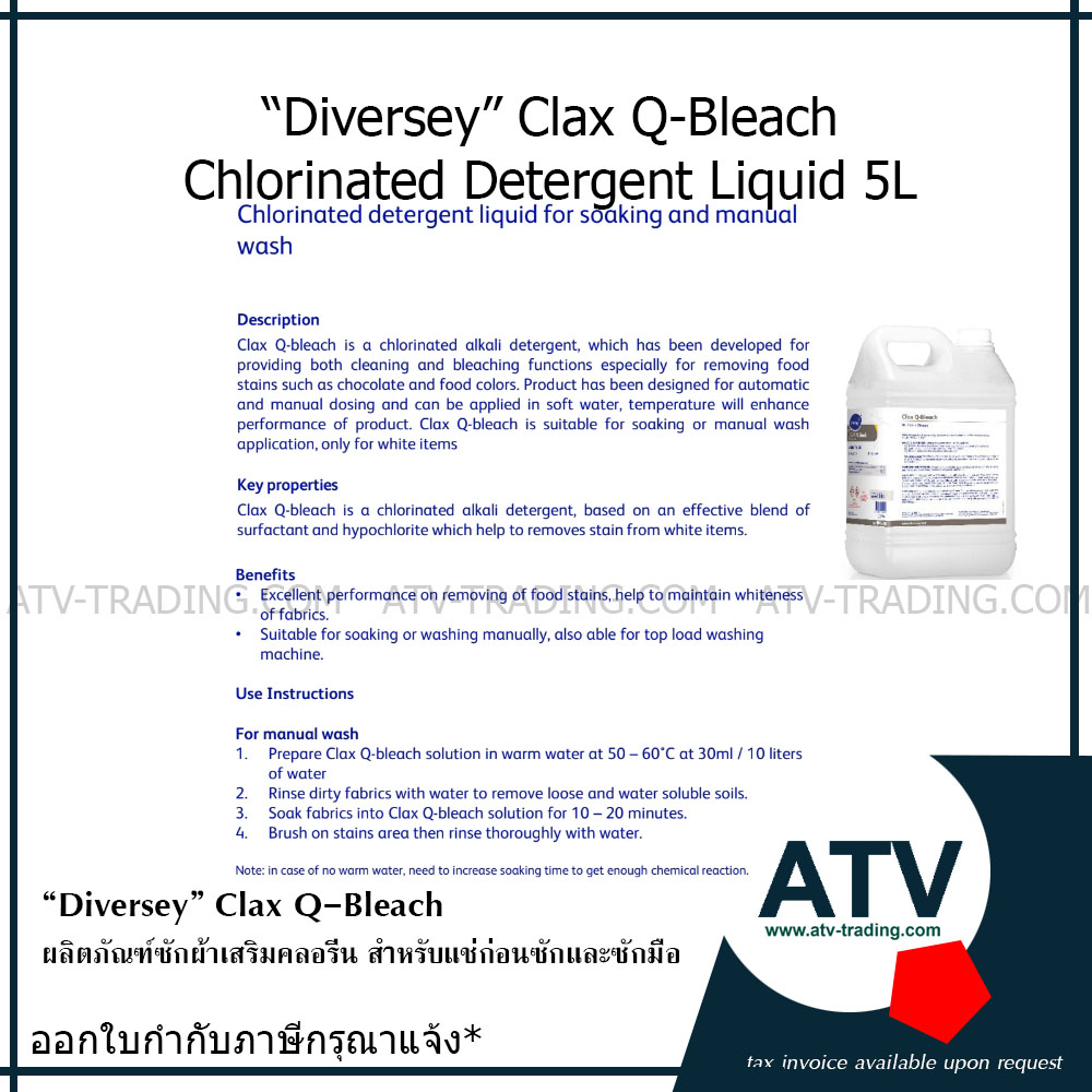 "Diversey" Clax Q-Bleach ผลิตภัณฑ์ซักผ้าชนิดเสริมคลอรีนสำหรับแช่ก่อนซักด้วยมือ