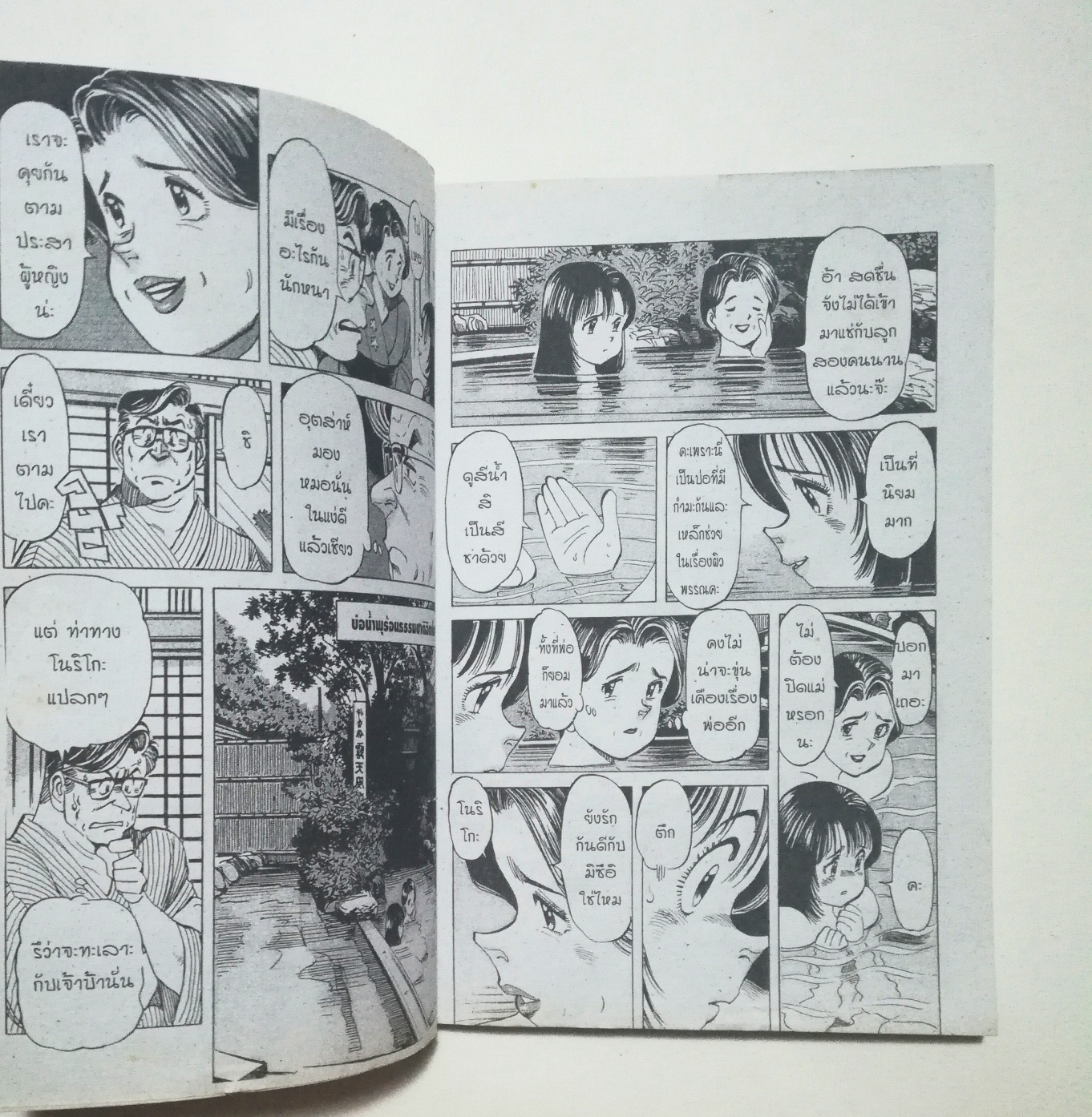 หนังสือการ์ตูนญี่ปุ่น สาวน้อยประแป้ง 2 เล่ม 7 โดย Yasuhiro Nakanjchi