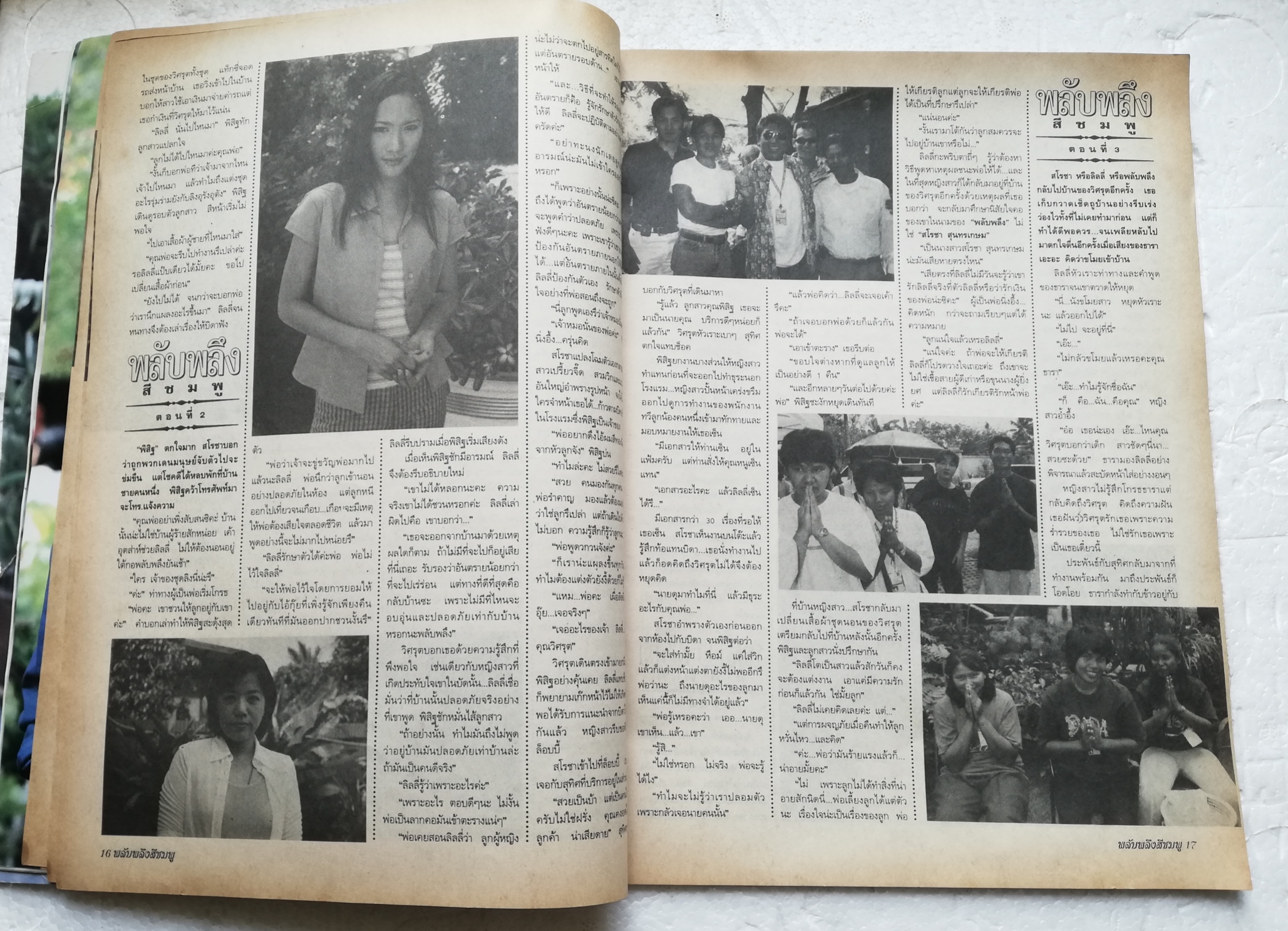 นิตยสารเก่า tvmagazine ฉบับพิเศษละครทีวี พลับพลึงสีชมพู พร้อมโปสเตอร์หน้ากลาง ละครดังเรื่องใหม่จากช่อง 7 สี อ่านเรื่องย่อจากบทโทรทัศน์ พร้อมภาพสีสีสมบูรณ์ตลอดเล่ม นักแสดงนำ อั้ม พัชราภา ไชยเชื้อ และ รติพงษ์ ภู่มาลี