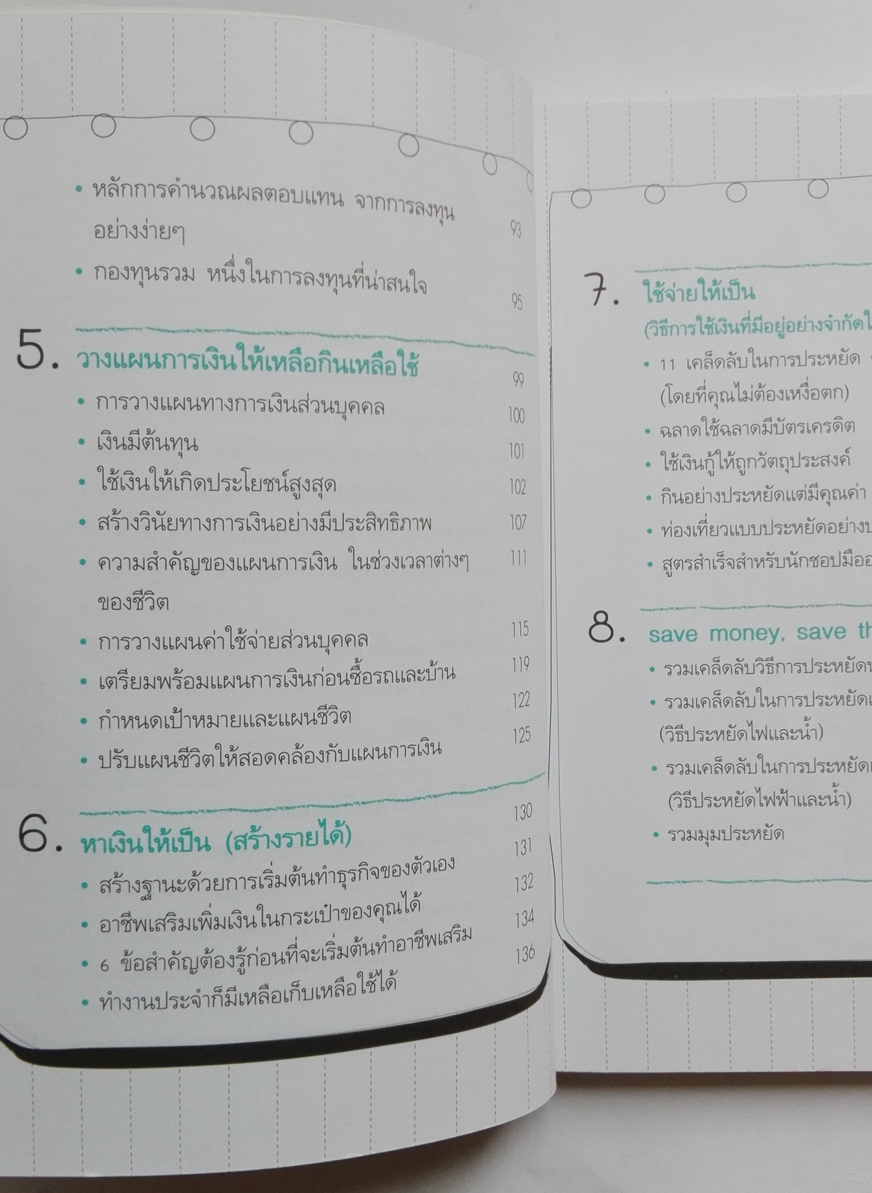 หนังสือแนวบริหารเงินส่วนบุคคล หนังสือคุณภาพดีที่แนะนำโดย คุณกรณ์ จติกวนิช แล มรว.สุขุมพันธุ์ บริพัตร Best Seller พิมพ์ครั้งที่3 "บริหารเงินให้ รวย อย่างเหลือกินเหลือใช้" หนังสือที่จะเปลี่ยนชีวิตการเงินของคุณให้ดีขึ้น โดย ศิริรัตน์ ศุกรภาค และ ศุ