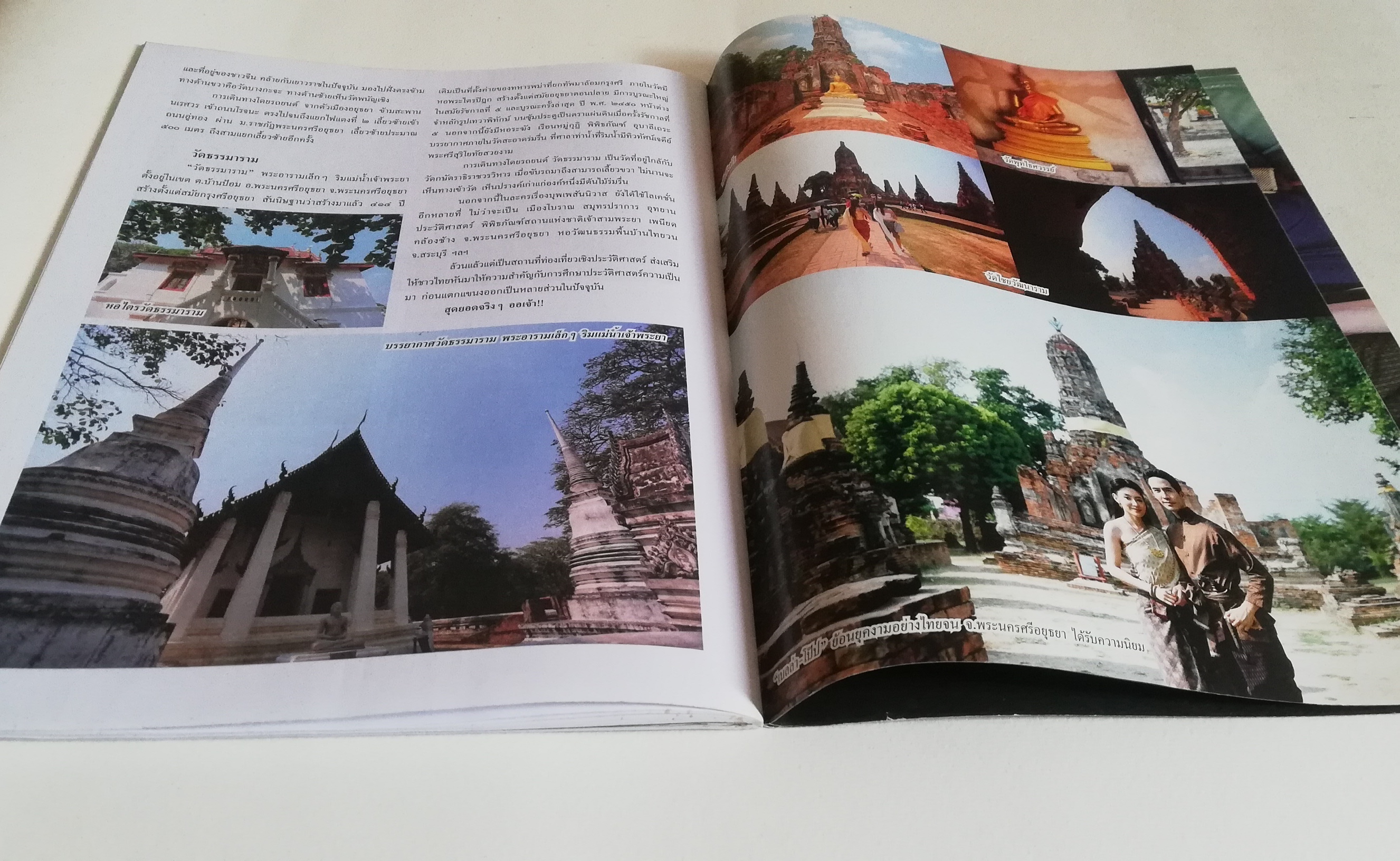 นิตยสารเก่าจากสยามดารา ละครทีวี บุพเพสันนิวาสฟีเวอร์ (1) สุดฟิน ช็อตเด็ด ซีนหวาน ทะลุมิติเรื่องจริงแผ่นดินพระนารายณ์ ภูมิทัศน์กรุงศรีอยุทธยา โอ่อ่าสง่างามเกินบรรยาย ต้องไม่พลาดมนต์ขลัแหล่งท่องเที่ยว ตามรอยบุพเพสันนิวาส