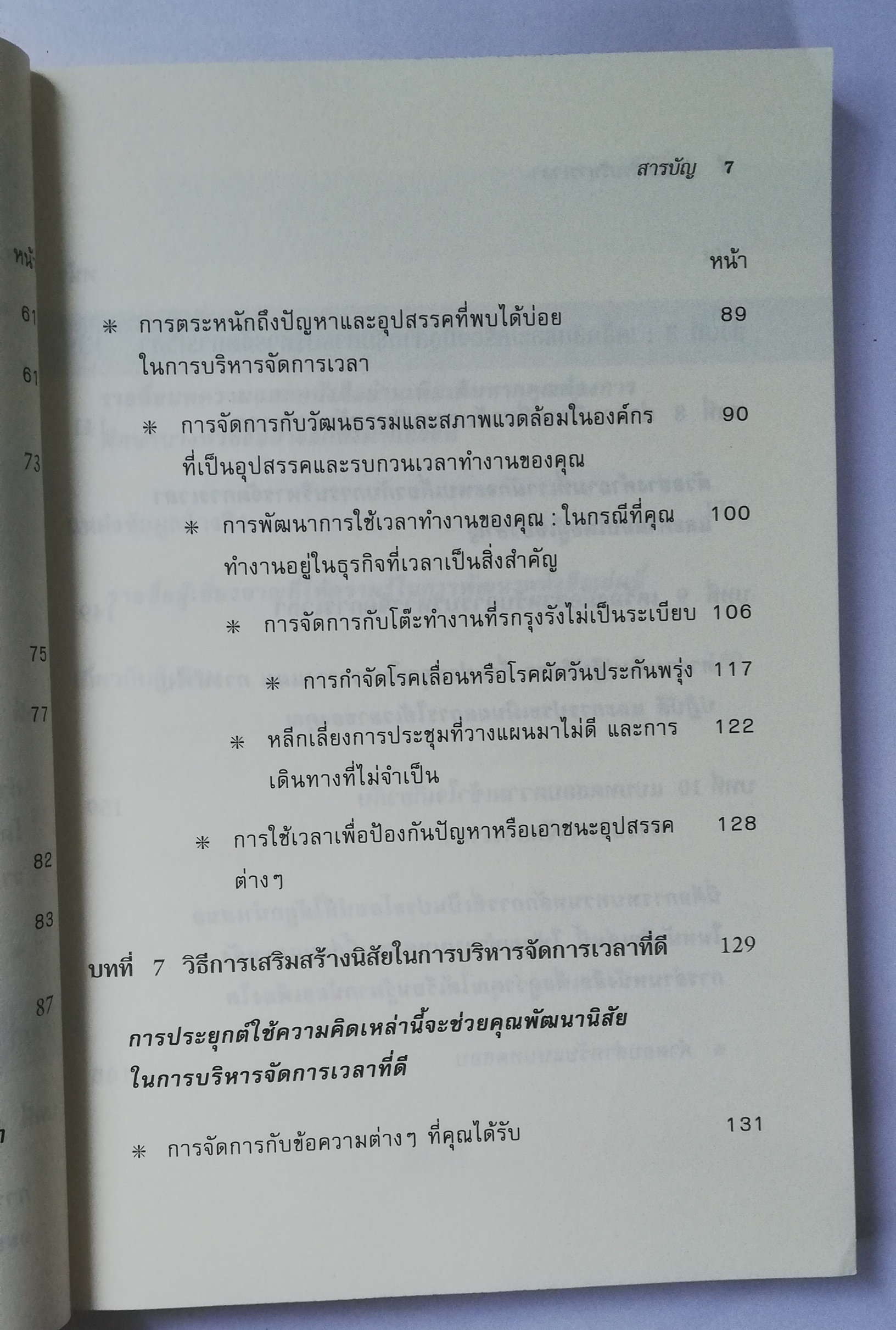 หนังสือบริหารเก่า เป็นหนังสือจากห้องสมุดประชาชน ** รายละเอียดตามภาพ, harvard Business ทักษะการบริหารเวลา managing Time Pocket Mentor คู่มือพัฒนาทักษะผู้นำ จากมหาวิทยาลัยฮาร์วาร์ด เขียนโดย Melissa Raffoni แปลและเรียบเรียงโดย สุรีพร พึ่งพุทธคุณ พิมพ์ครั้งที