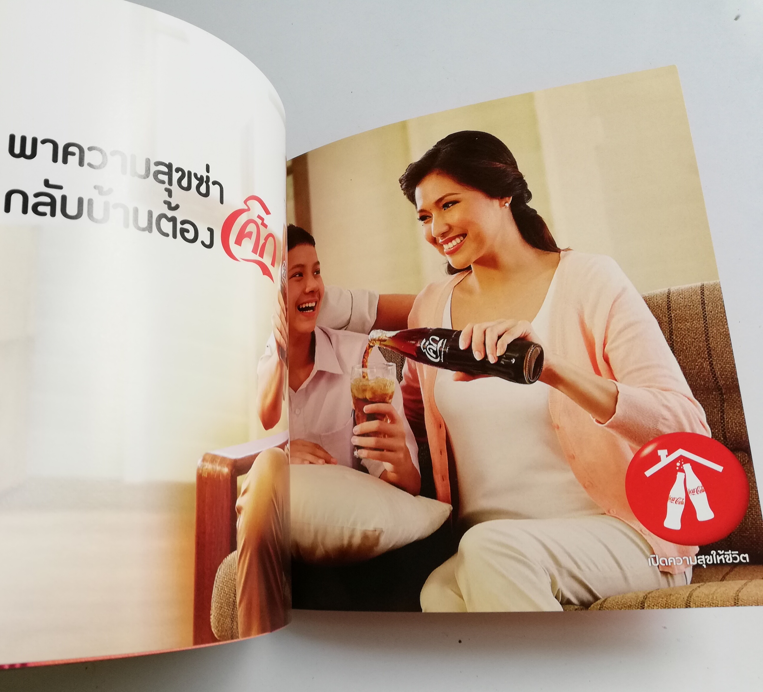 หนังสือสำหรับคนรัก โค้ก "Open Happiness" โดย Coca Colaประเทศไทย**ปกมีตำหนิ ตามภาพ