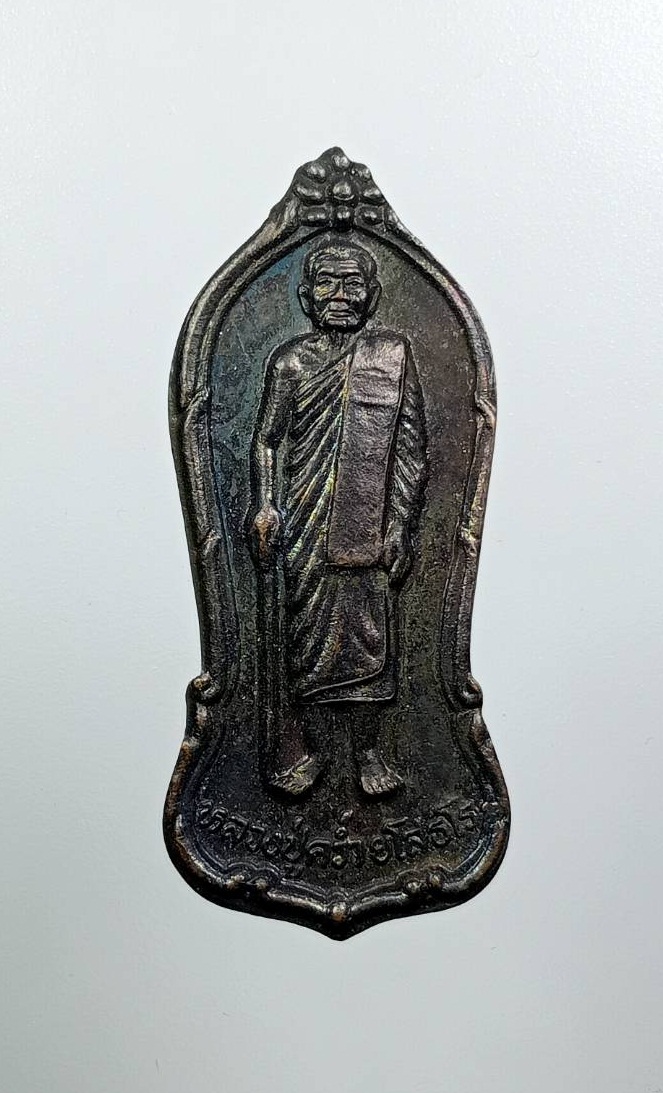 A8071 หลวงปู่คร่ำ วัดวังหว้า จ.ระยองจัดสร้างถวาย ปี2537