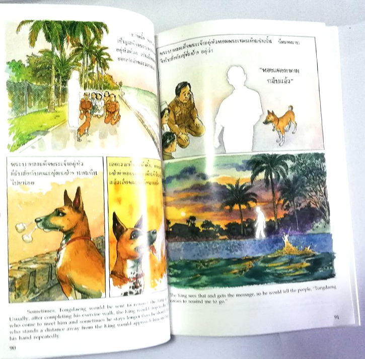 หนังสือเก่า ****มีตำหนิ หน้าสุดท้ายติดปกหลัง พระราชนิพนธ์ พระบาทสมเด็จพระเจ้าอยู่หัวภูมิพลอดุลยเดช His Majesty King Bhumibol Adulyadej Biography of a Pet Dog เรื่อง ทองแดง ฉบับการ์ตูน พิมพ์ซ้ำครั้งที่ 2 พฤศจิกายน 2547 ผู้เขียนการ์ตูนประกอบพระราชนิพนธ์ : ช