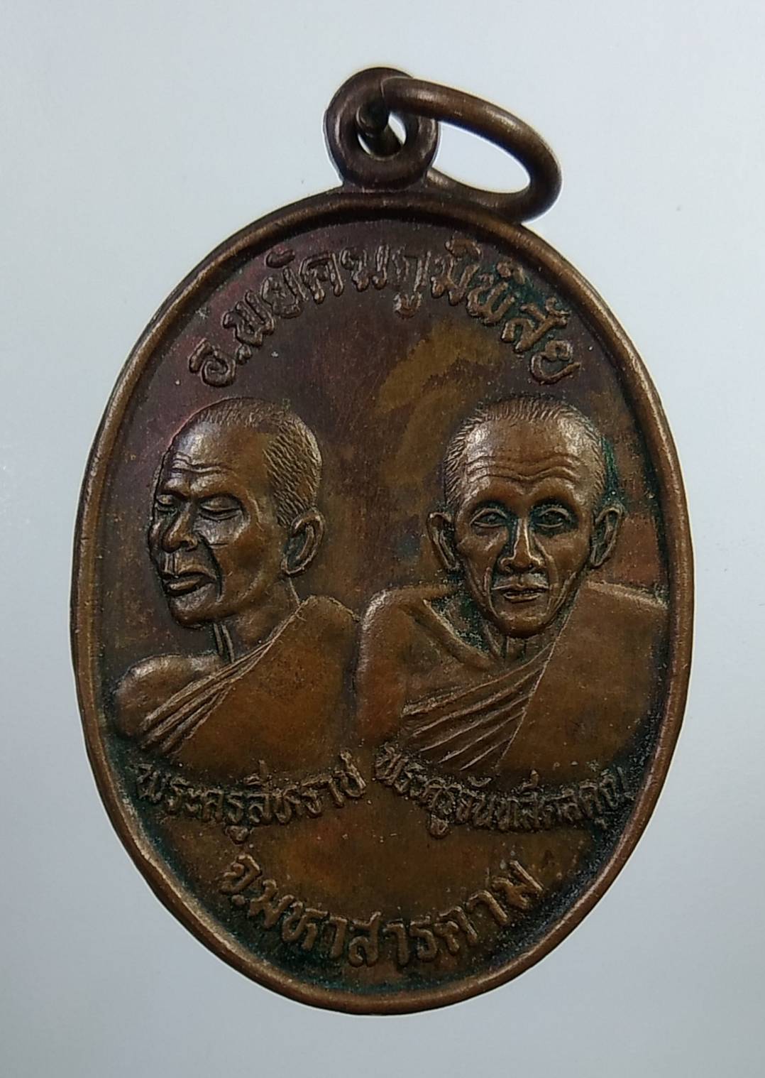 A2015 พระครูสีหราช พระครูจันทสีดลคุณ ที่ระลึกรุ่นครบรอบสร้างเมืองพยัคฆภูมิพิสัย จ.มหาสารคาม