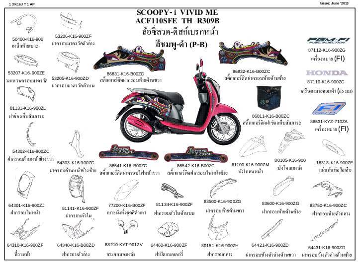 ชุดพลาสติกและเฟรมสี สกุ๊บปี้110ไอปี12-13