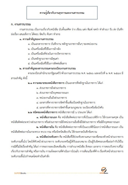 แนวข้อสอบ นักสังคมสงเคราะห์ปฏิบัติการ กรมส่งเสริมและพัฒนาคุณภาพชีวิตคนพิการ