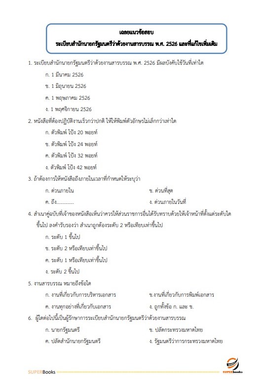 (ใหม่2564)แนวข้อสอบ นักวิชาการคอมพิวเตอร์ สถาบันพระบรมราชชนก