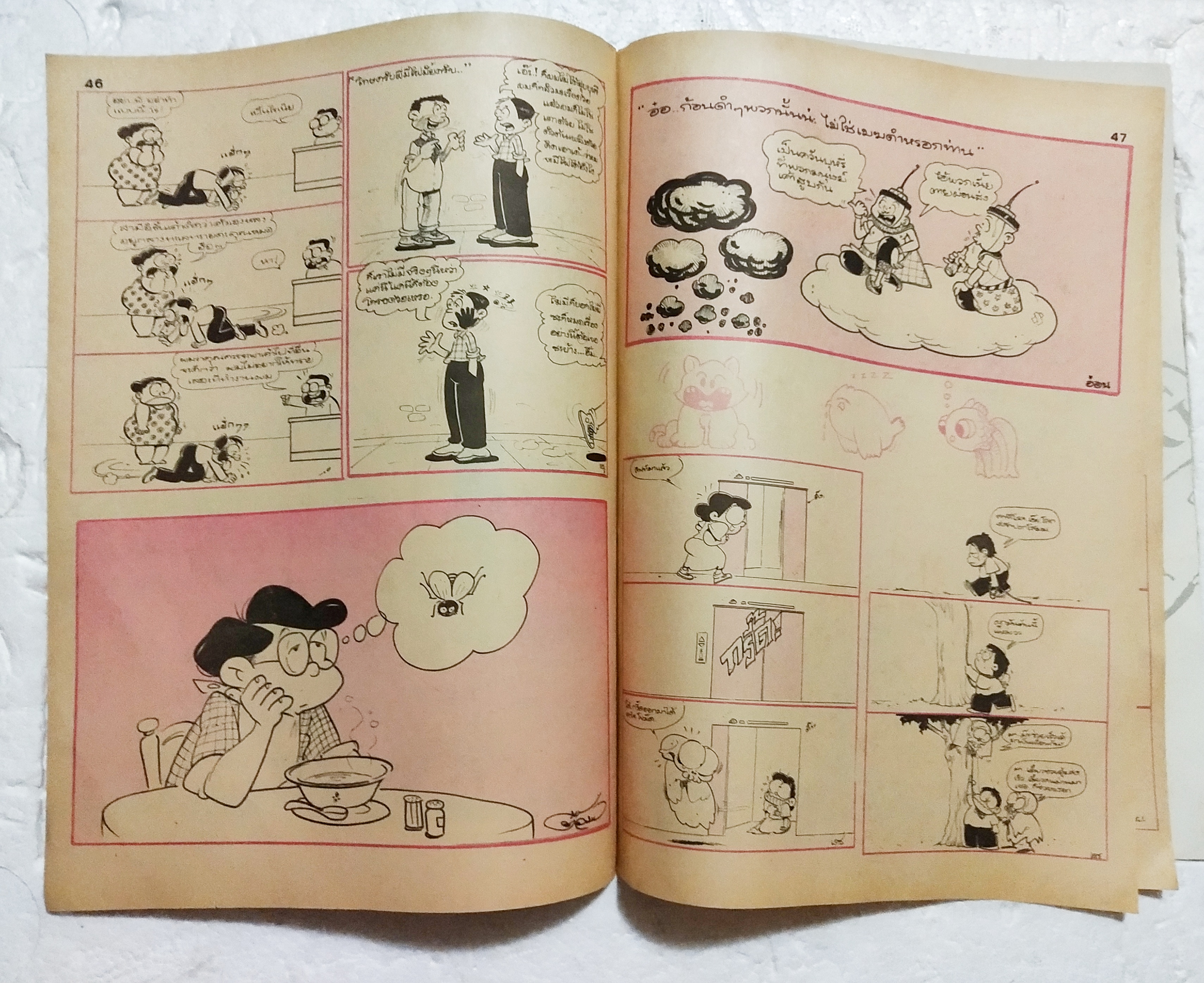 หนังสือการ์ตูนเก่า ขายหัวเราะ ปีที่ 17 ฉบับที่ 22 ประจำเดือนพฤศจิกายน ปักหลัง ราคาปก 7 บาท