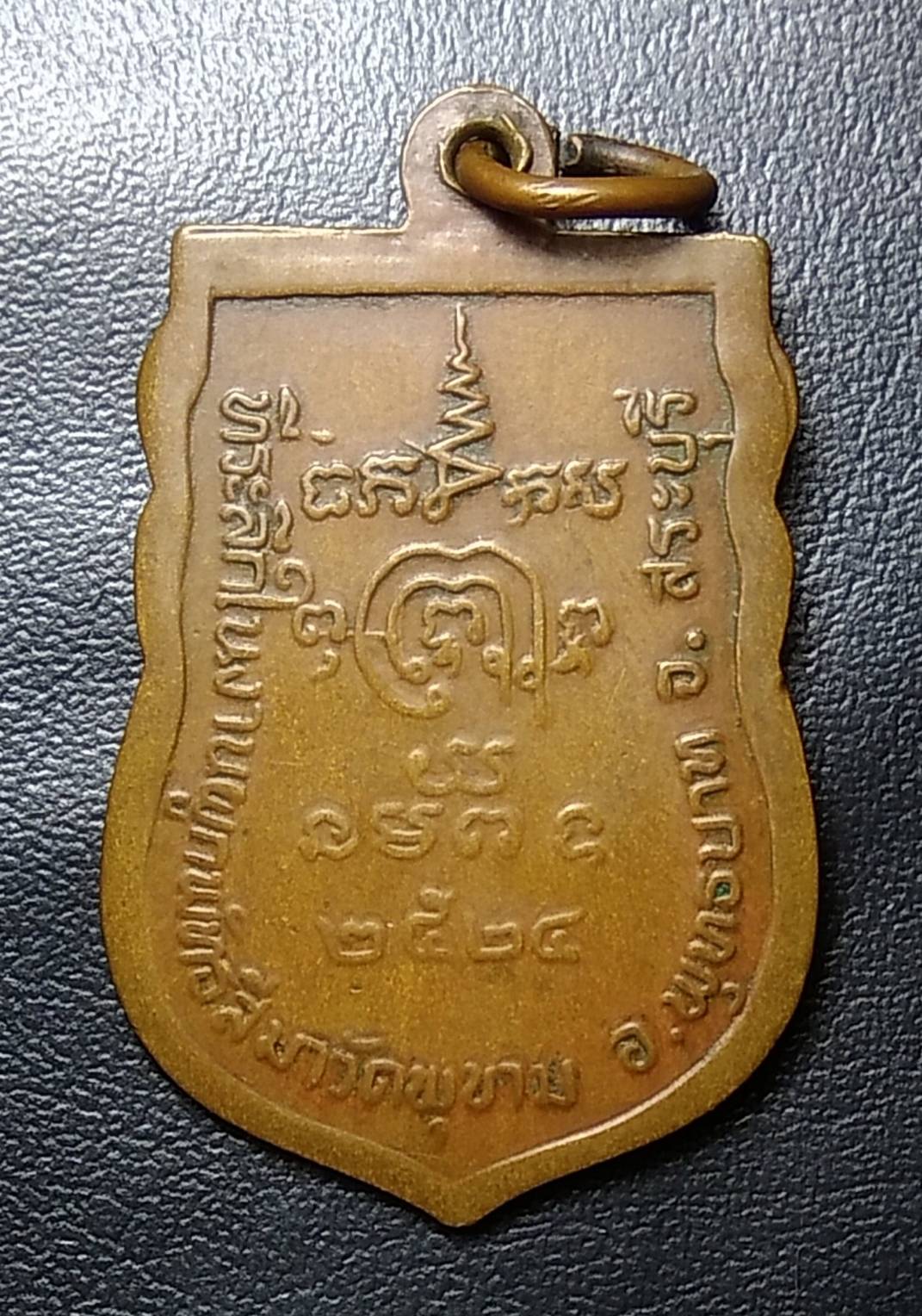 A602 หลวงปู่หวาน วัดพุขาม จ.สระบุรี ปี2524