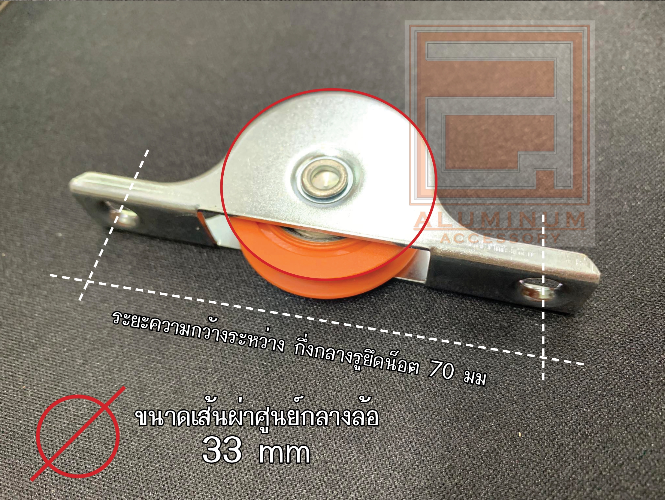 ล้อบานเลื่อนส้ม (งานวินเซอร์)