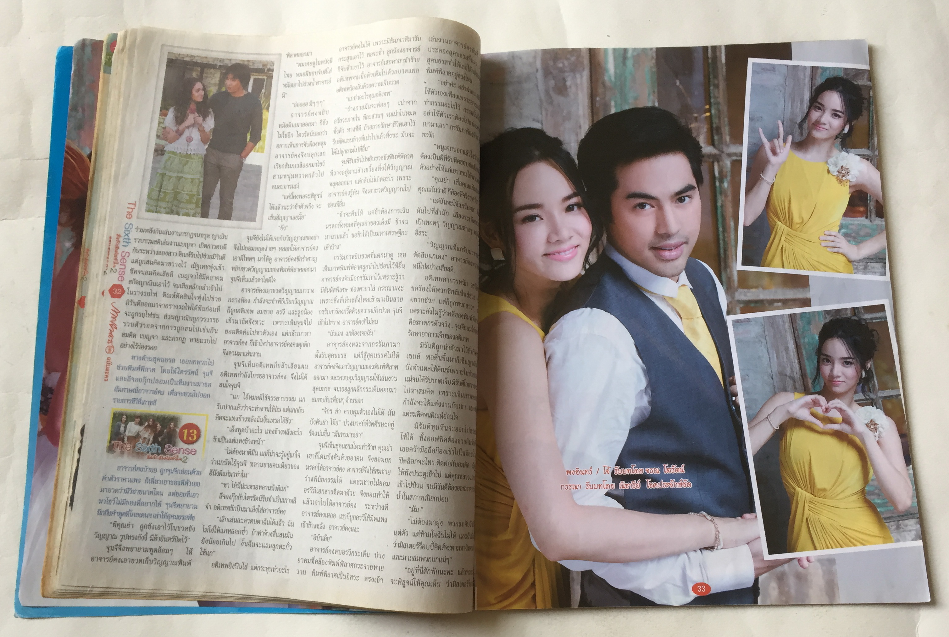 นิตยสารภาพดาราเก่า ฉบับพิเศษละครดังทางช่อง 3 The Sixth Sense สื่อรักสัมผัสหัวใจ ราคาปก 20 บาท