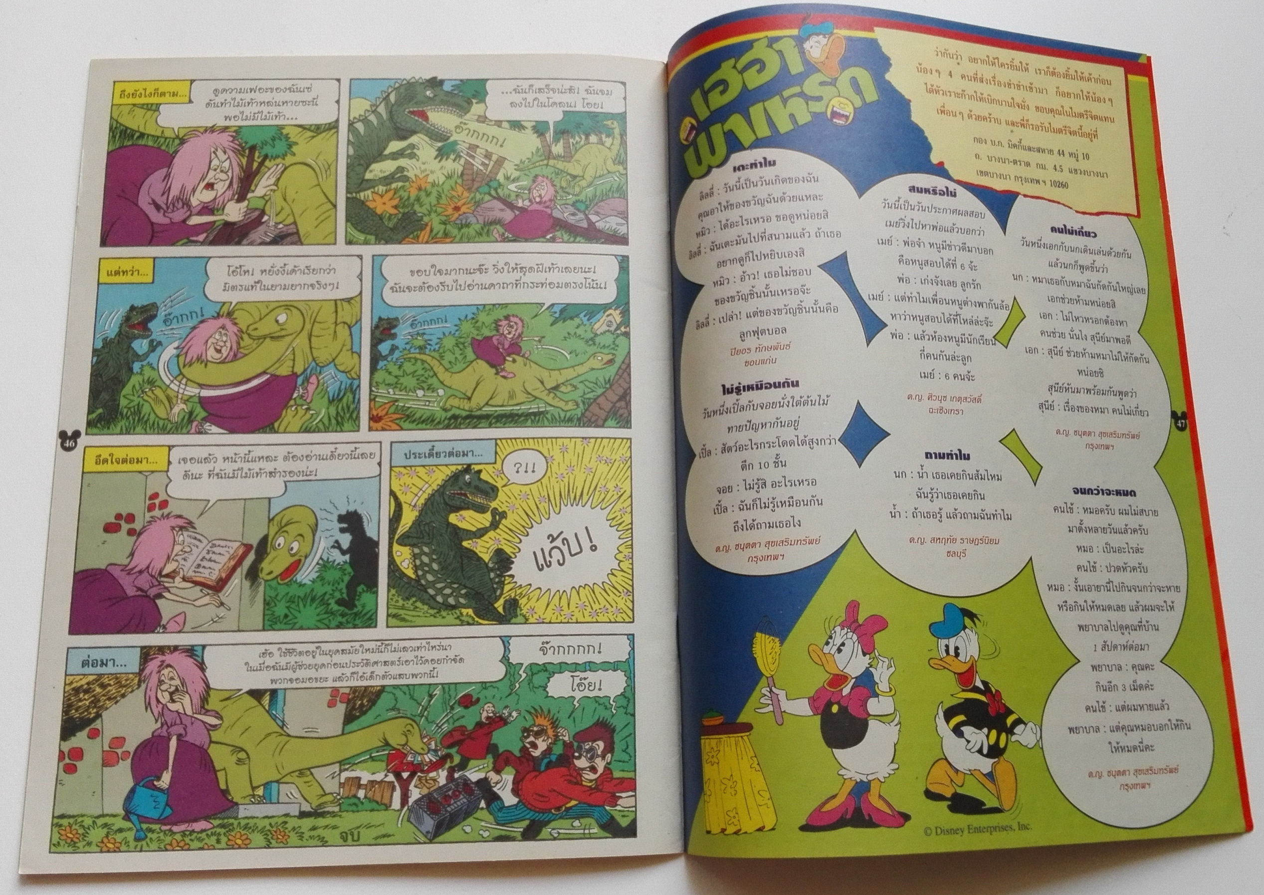 หนังสือการ์ตูนเก่า จาก วอลท์ ดิสนีย์ Walt Disney's Comics "มิคกี้และสหาย ฉบับที่ 361"**ไม่มีของแถม