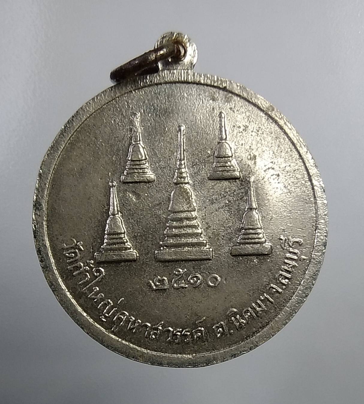 A682 หลวงพ่อใหญ่ วัดถ้ำใหญ่คูหาสวรรค์ จ.ลพบุรี ปี2510