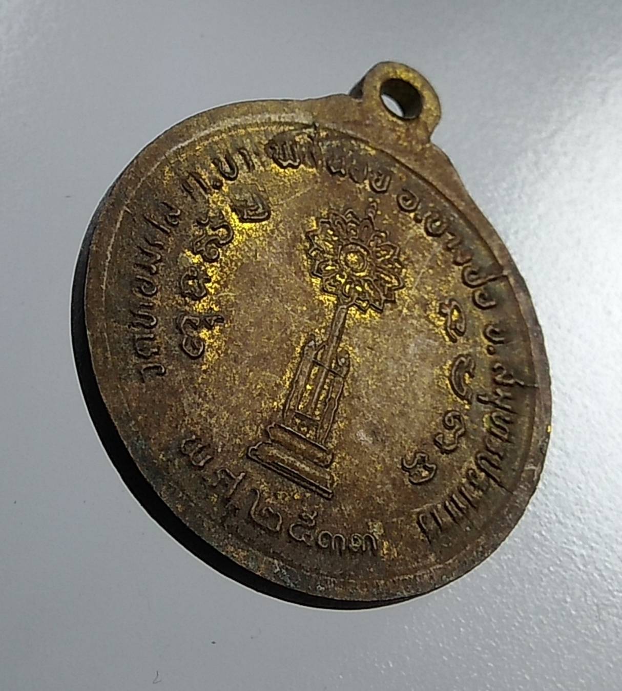 A758 พระครูพิศาลวรเวช วัดหอมศีล จ.สมุทรปราการ ปี2533