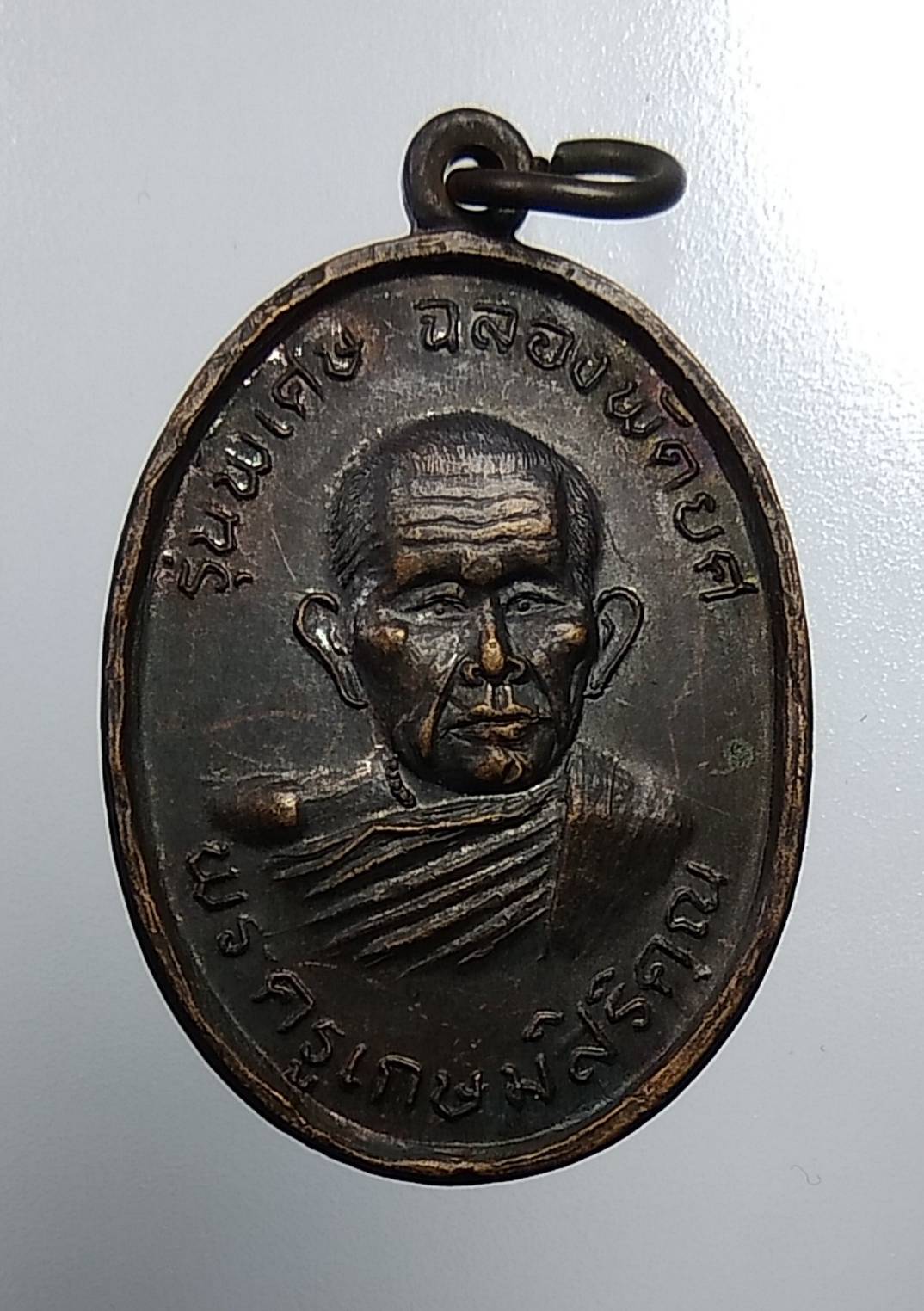 A1985 พระครูเกษมสิริคุณ วัดภูดรนีมเสนาะ จ.ระยอง ปี2537