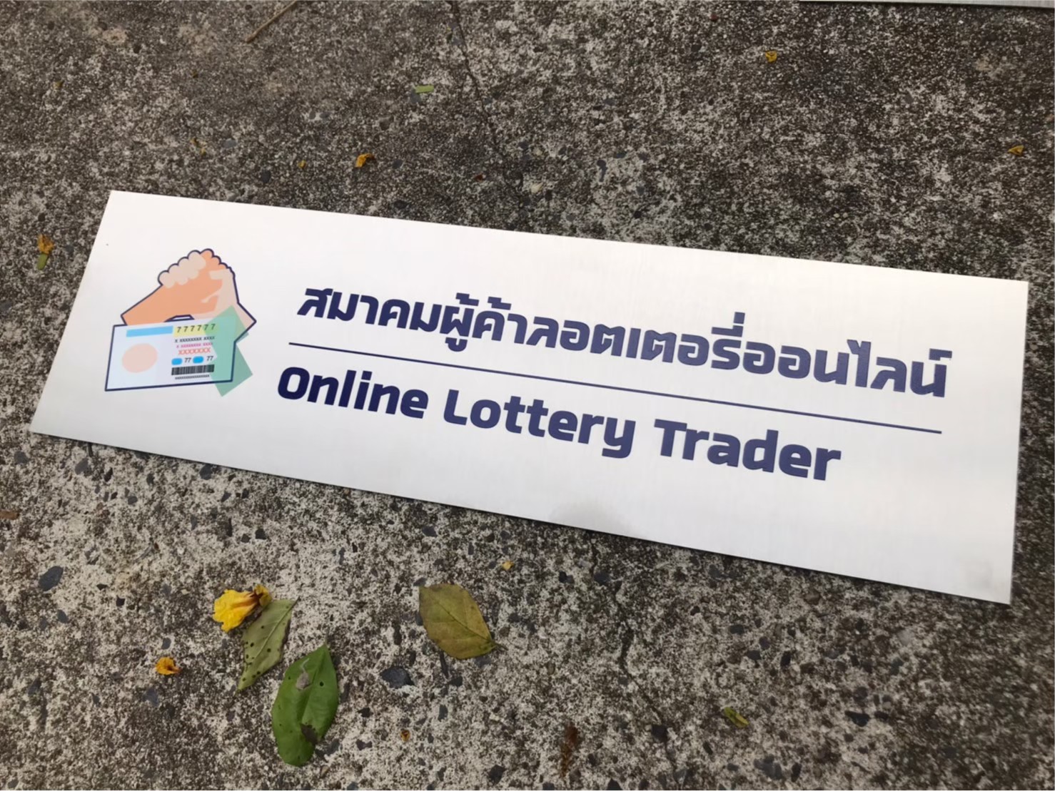 ป้ายสกีน