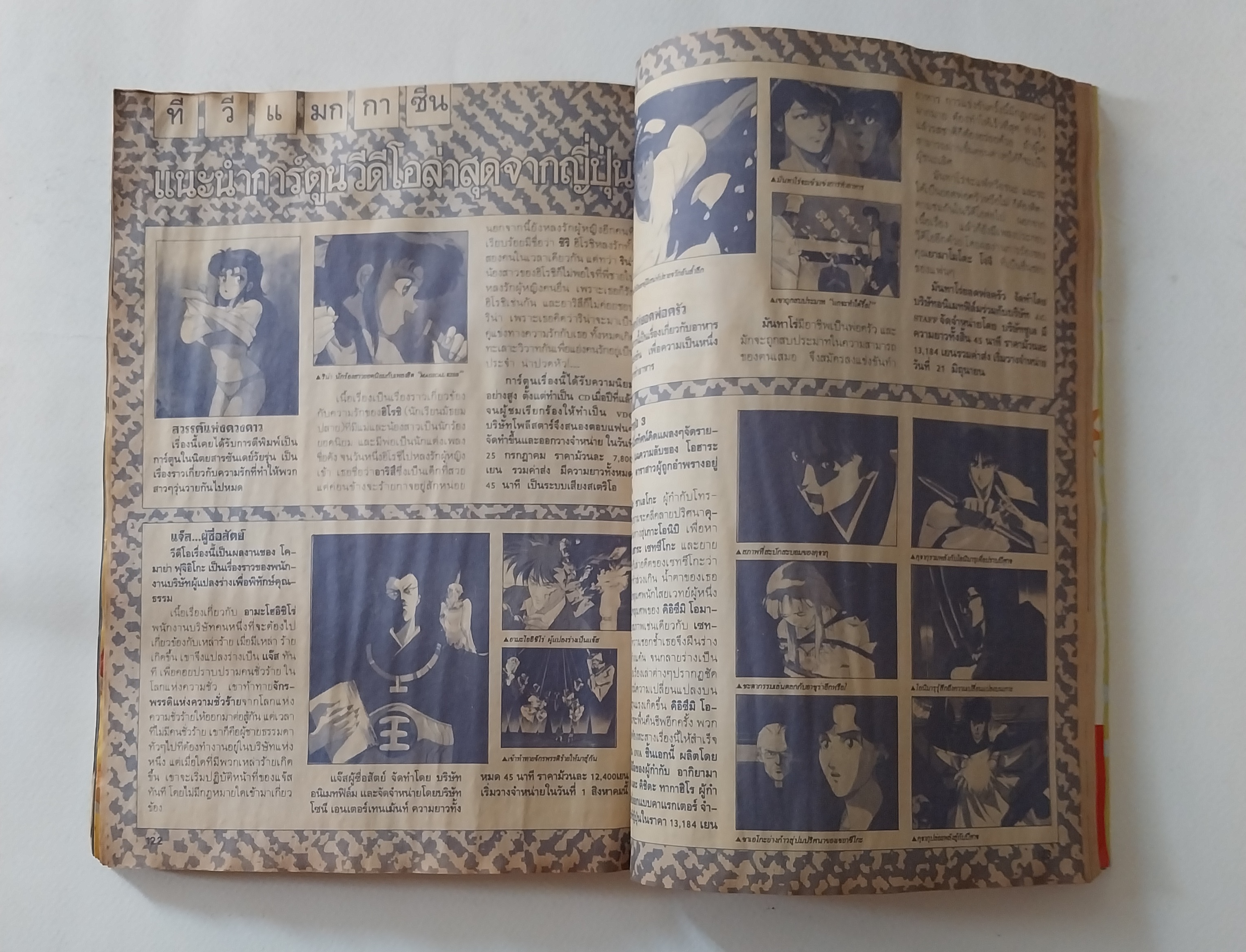 มือสอง มีหลายภาพ, ** มีตำหนิโปรดดูทุกภาพ ,หนังสือทีวีแมกกาซีน อนิเมชั่น Magazine ปีที่ 2 ฉบับที่ 23 Volume 2