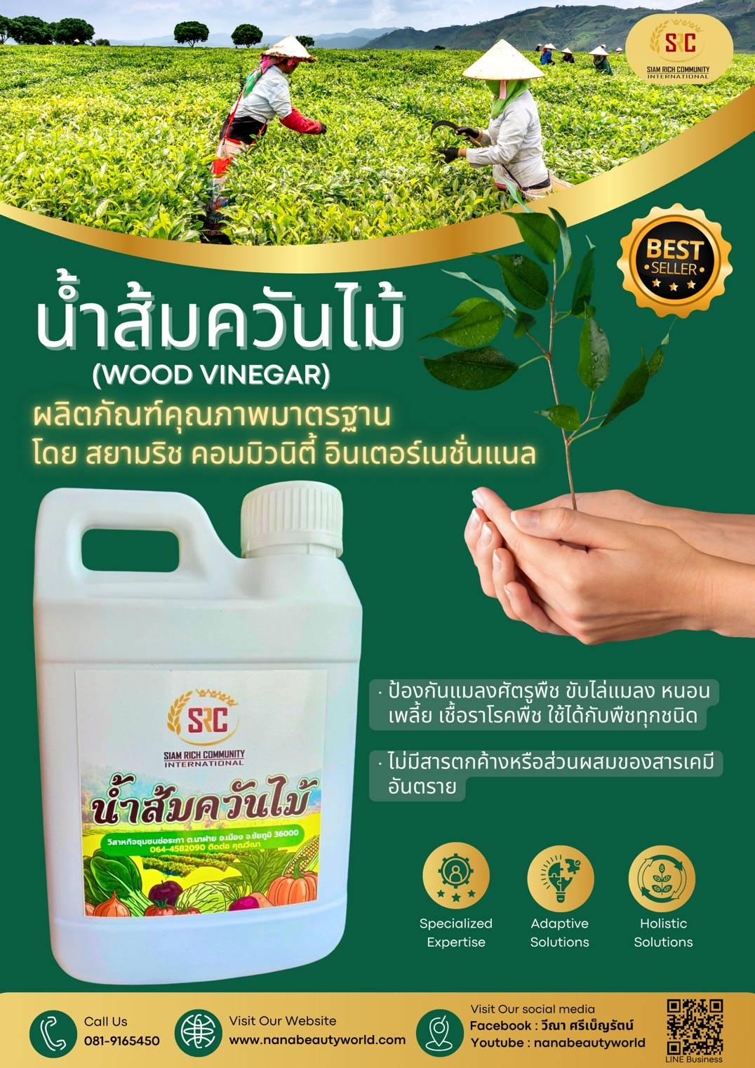 7 PV. เกษตรไร้สาร น้ำส้มควันไม้สูตรเข้มข้น กำจัดมด ปลวก แมลง และบำรุงดิน ขนาด 1000 มล.