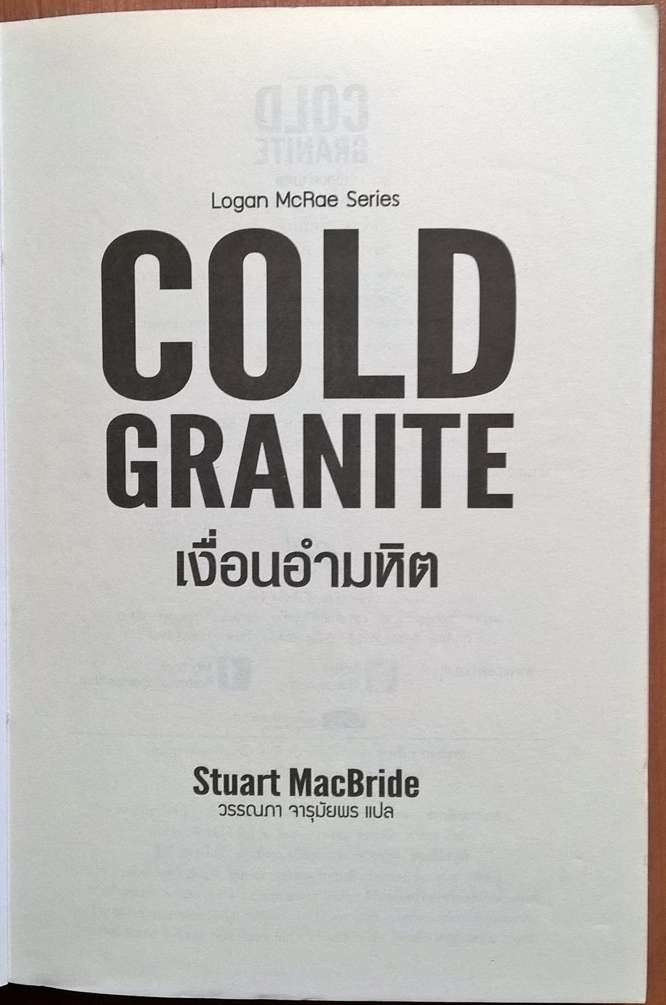 หนังสือนิยายแนวสยองขวัญ Logan Mcrae Series, COLD GRANITE"เงื่อนงำอำมหิต" โดย Stuart Macbride แปลโดย วรรณภา จารุมัยพร