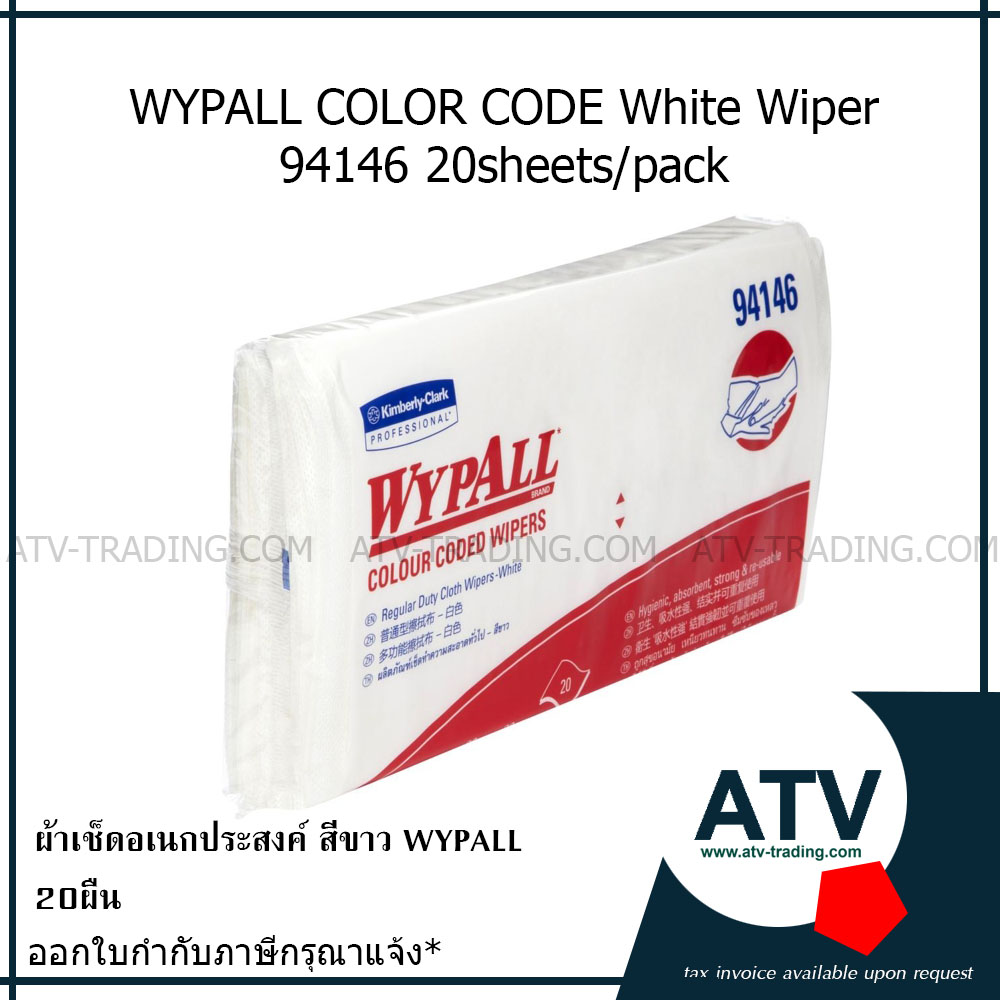 ผ้าอเนกประสงค์ WYPALL สีขาว