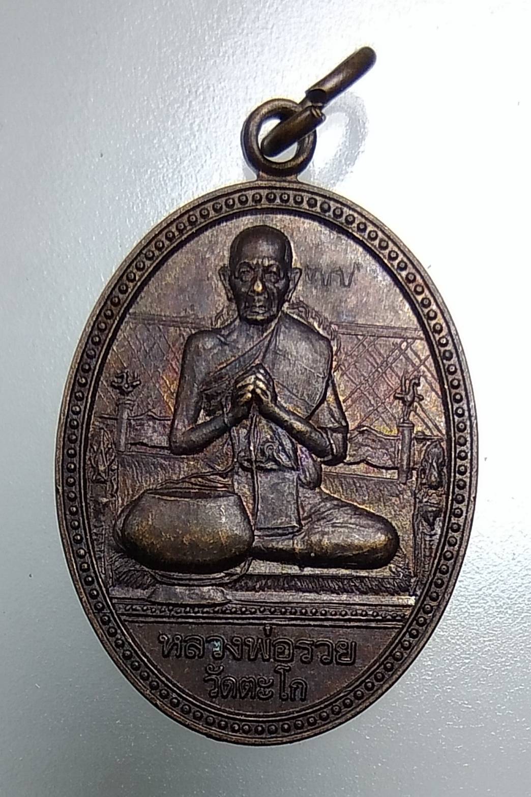 A1577 หลวงพ่อรวย วัดตะโก รุ่นรวยทั้งปีดีทุกวัน ศิษย์วัดช้าง สร้างบูชาคุณ ปี2548